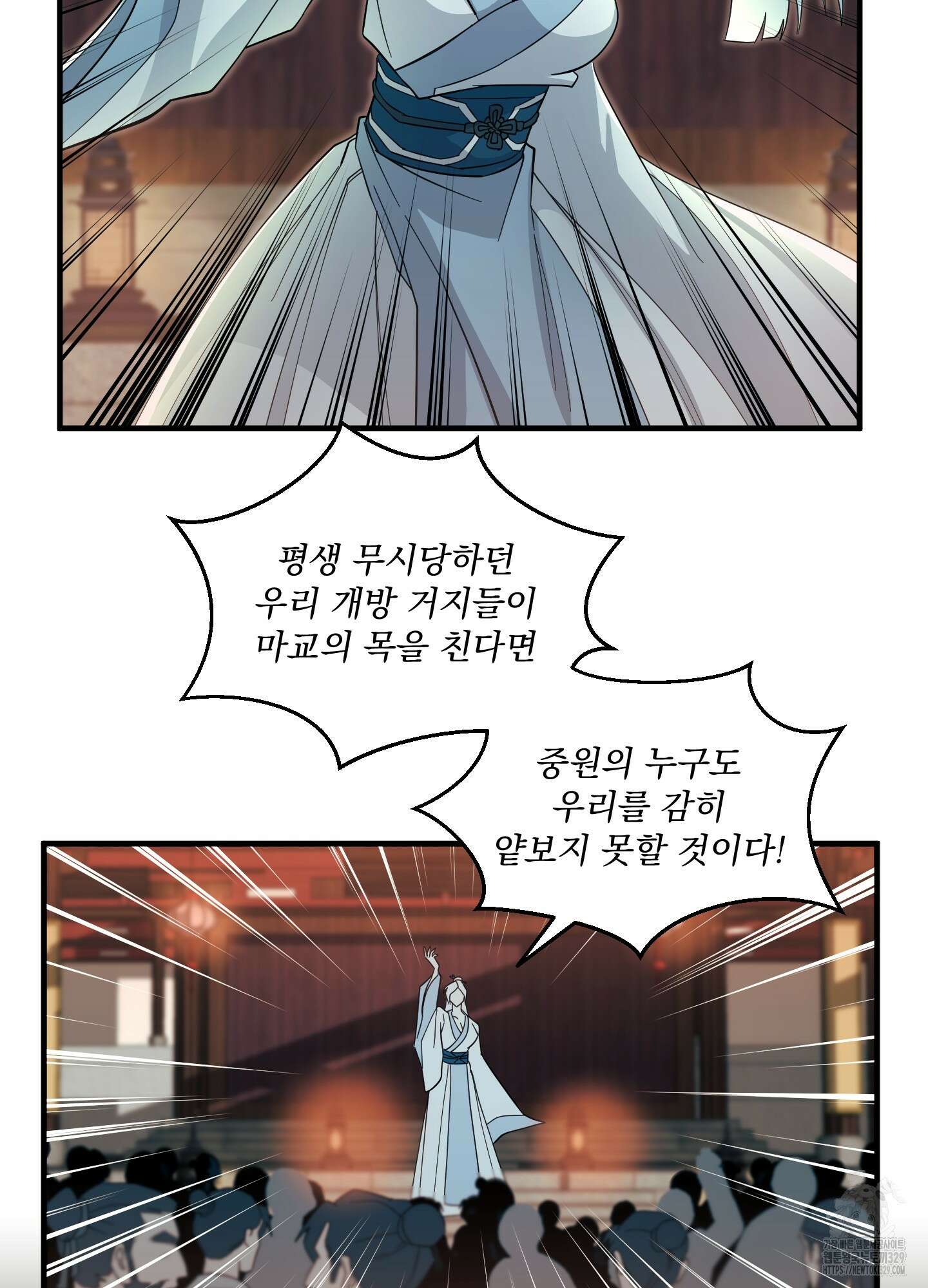 마교주의 첩으로 살아남기 2화 13