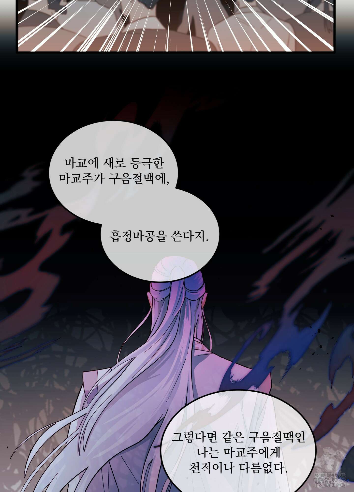 마교주의 첩으로 살아남기 2화 14