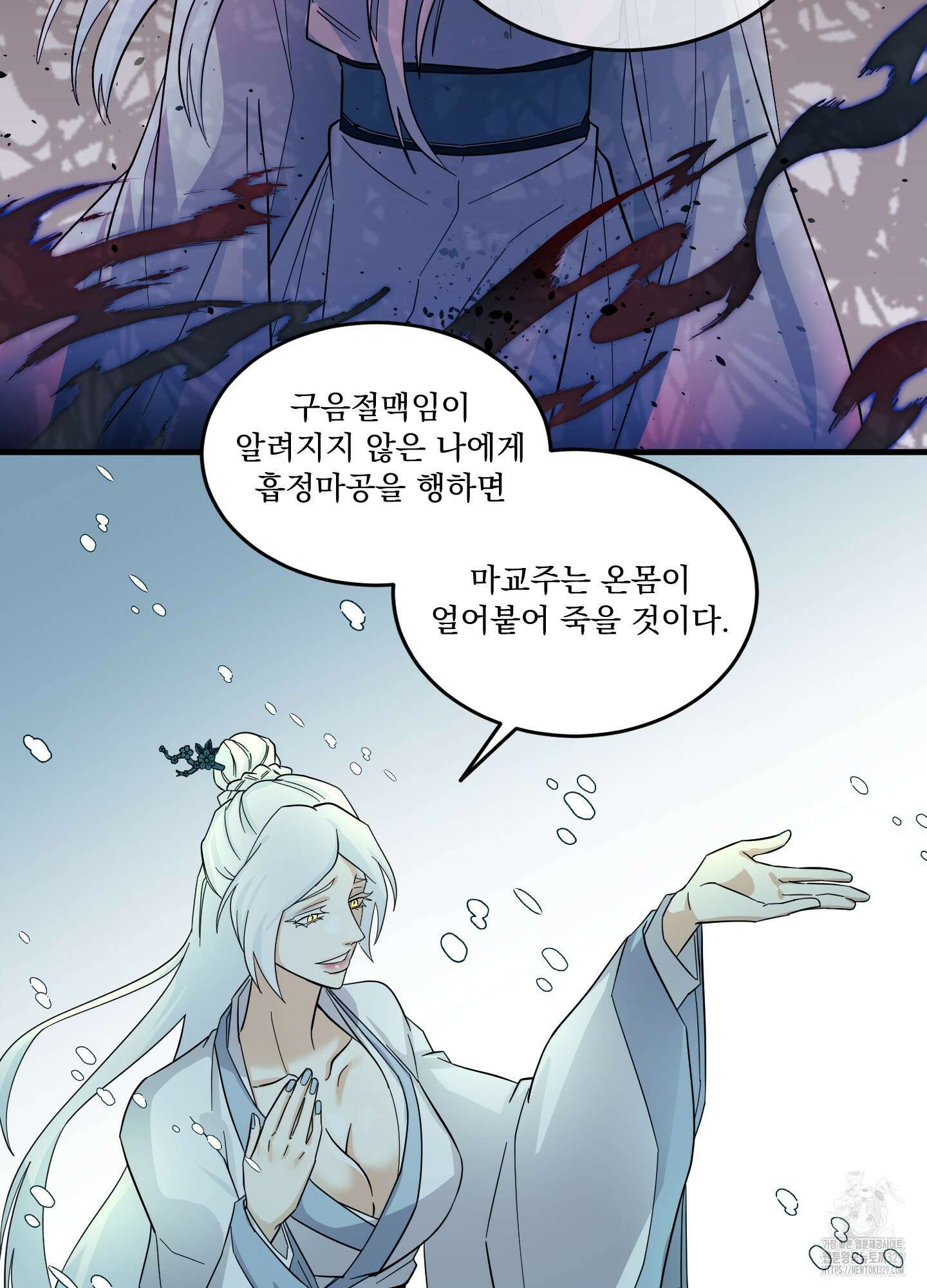 마교주의 첩으로 살아남기 2화 15
