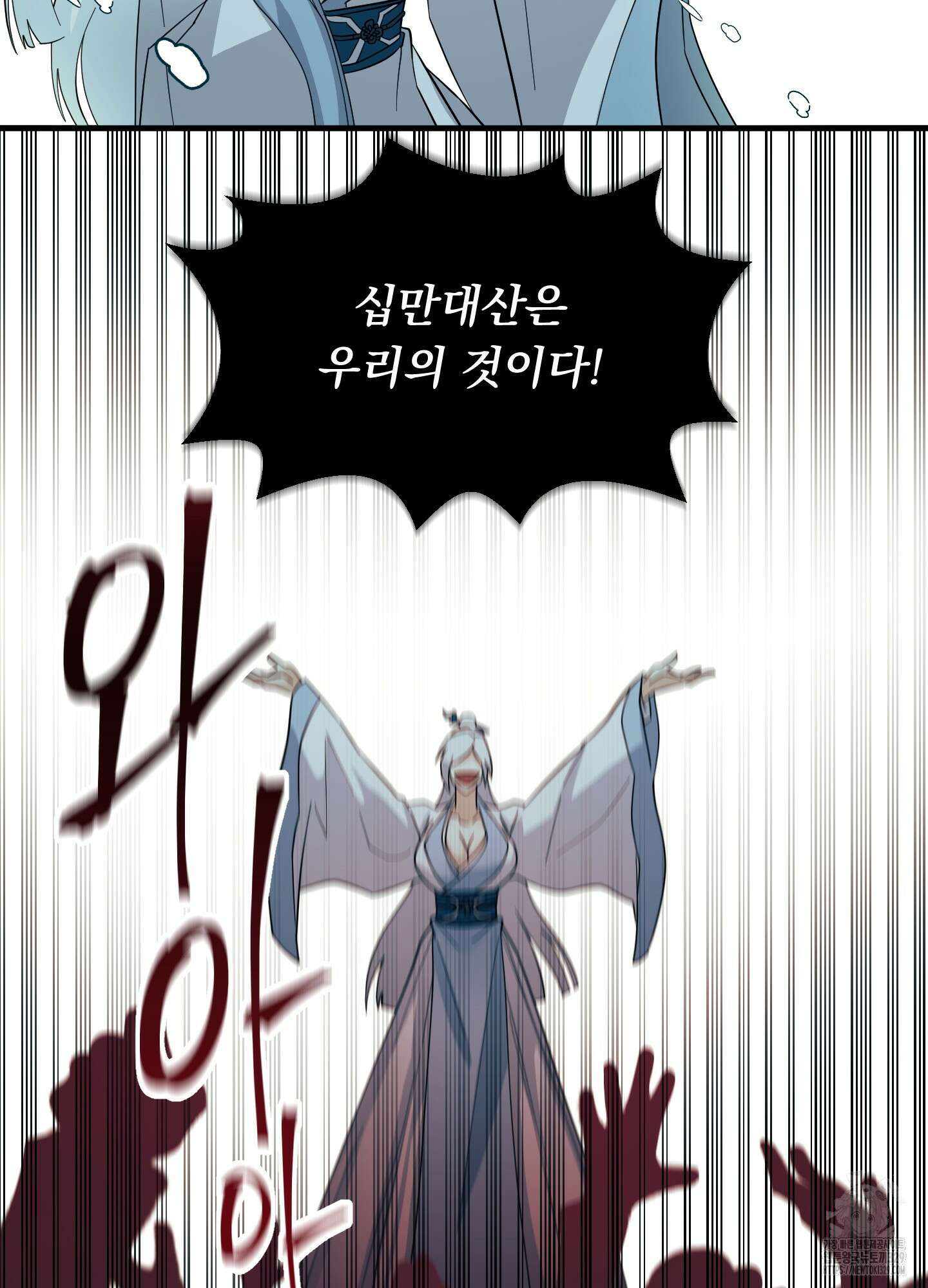 마교주의 첩으로 살아남기 2화 16
