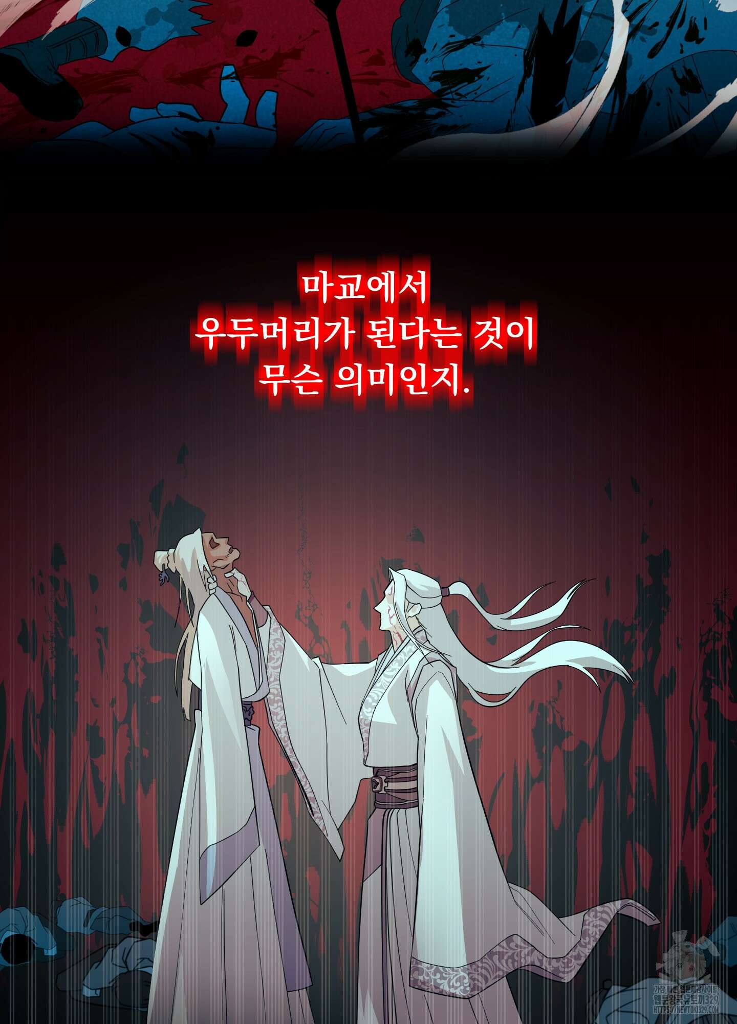 마교주의 첩으로 살아남기 2화 19