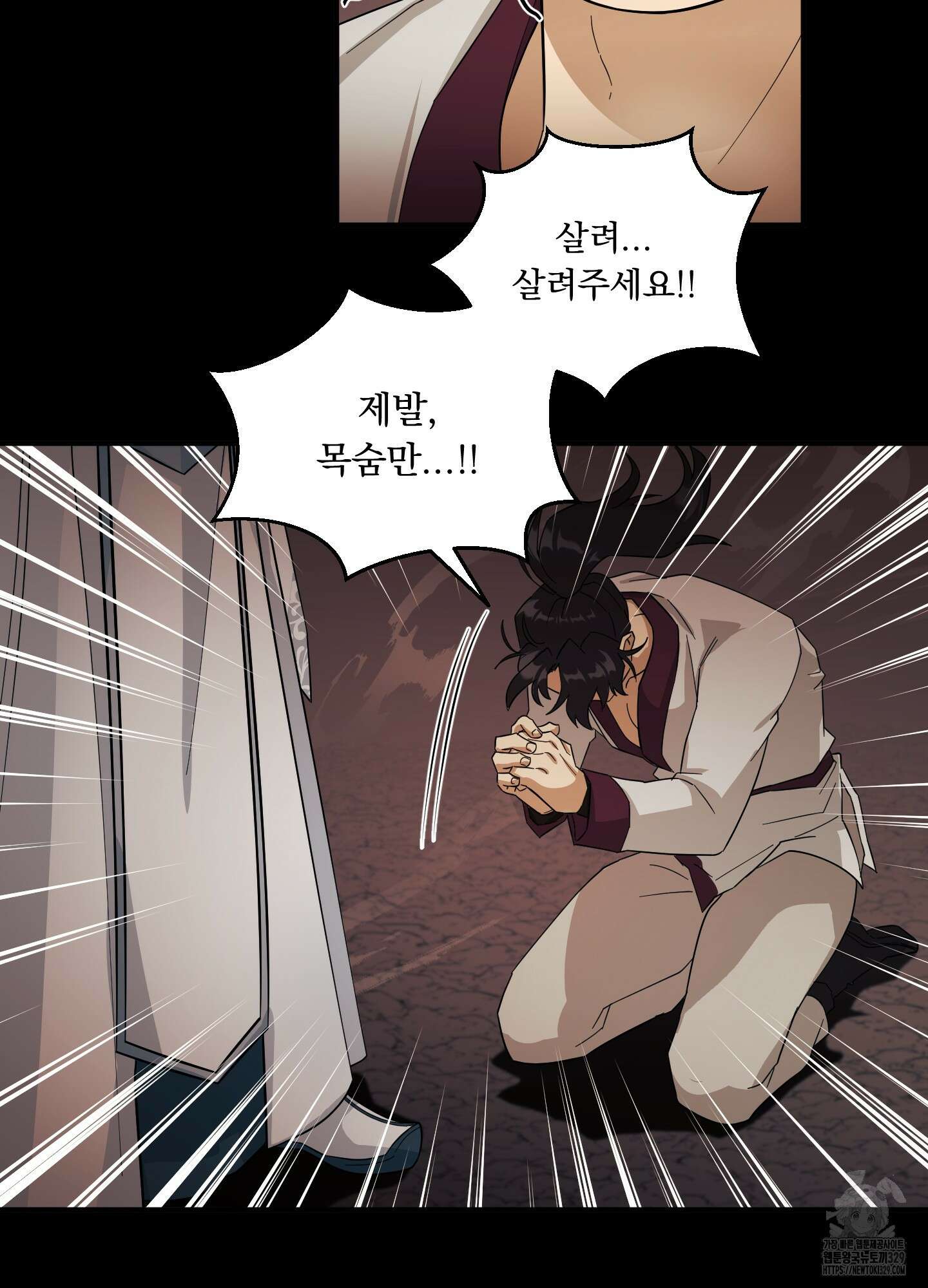 마교주의 첩으로 살아남기 2화 24