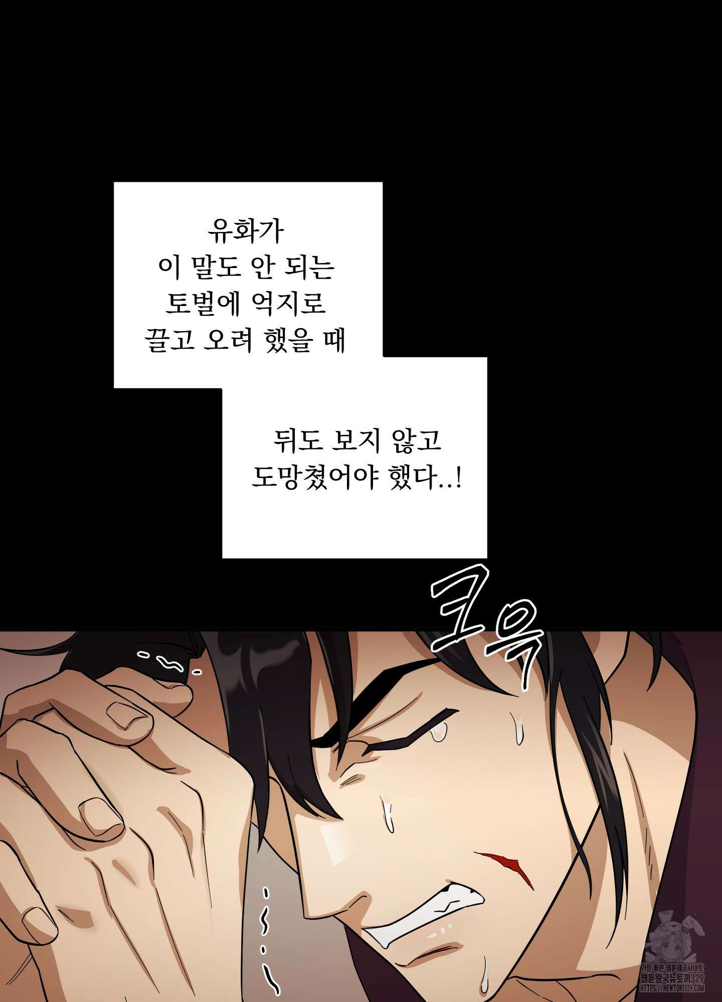 마교주의 첩으로 살아남기 2화 25
