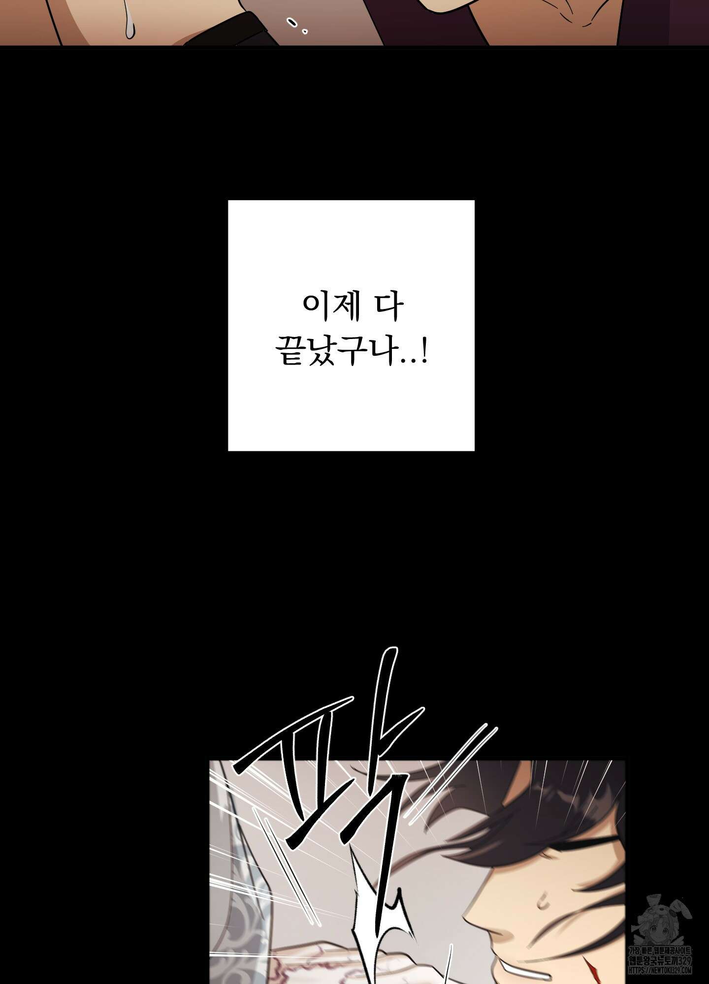 마교주의 첩으로 살아남기 2화 26