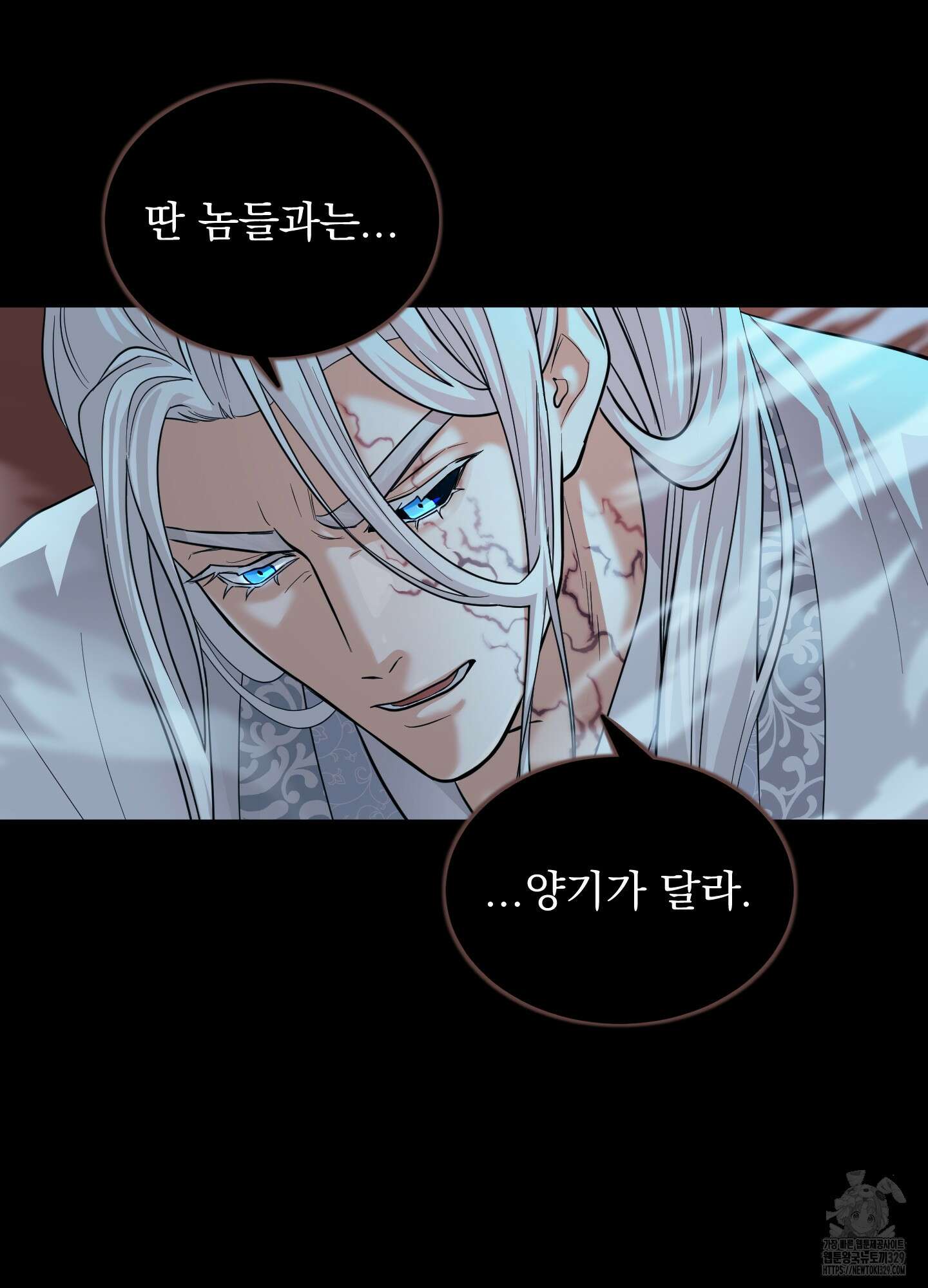 마교주의 첩으로 살아남기 2화 29