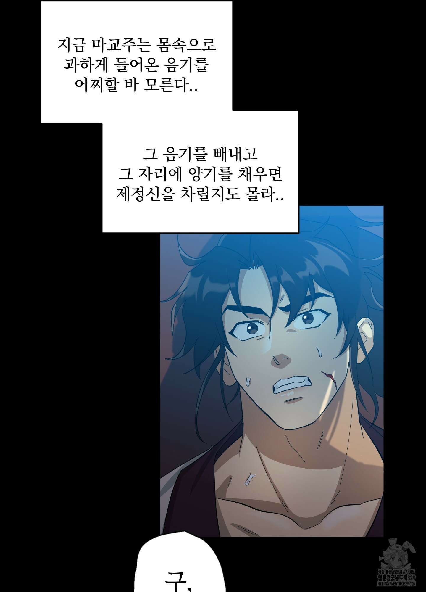 마교주의 첩으로 살아남기 2화 30