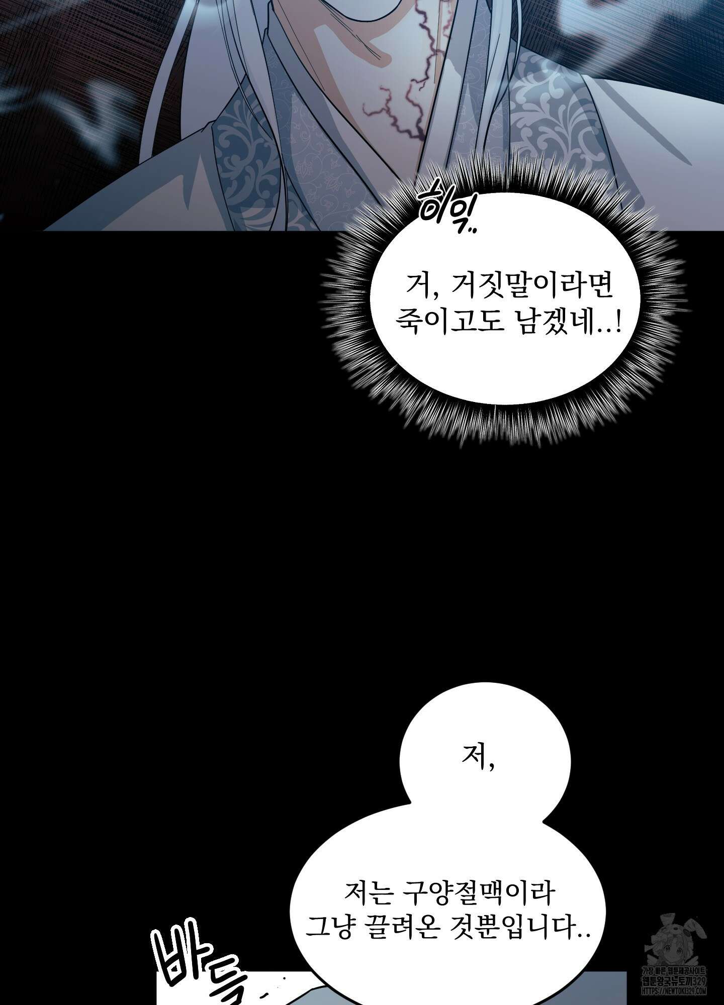마교주의 첩으로 살아남기 2화 33