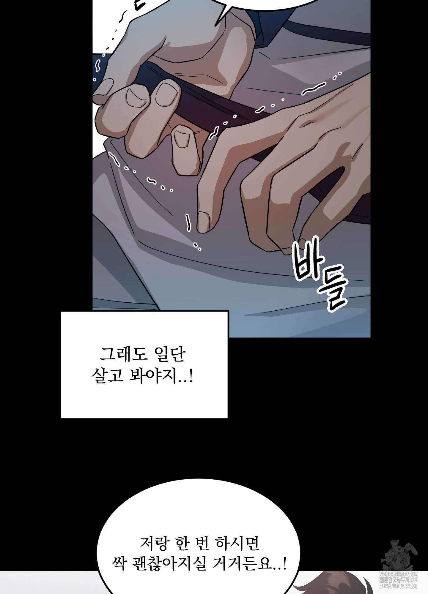 마교주의 첩으로 살아남기 2화 34
