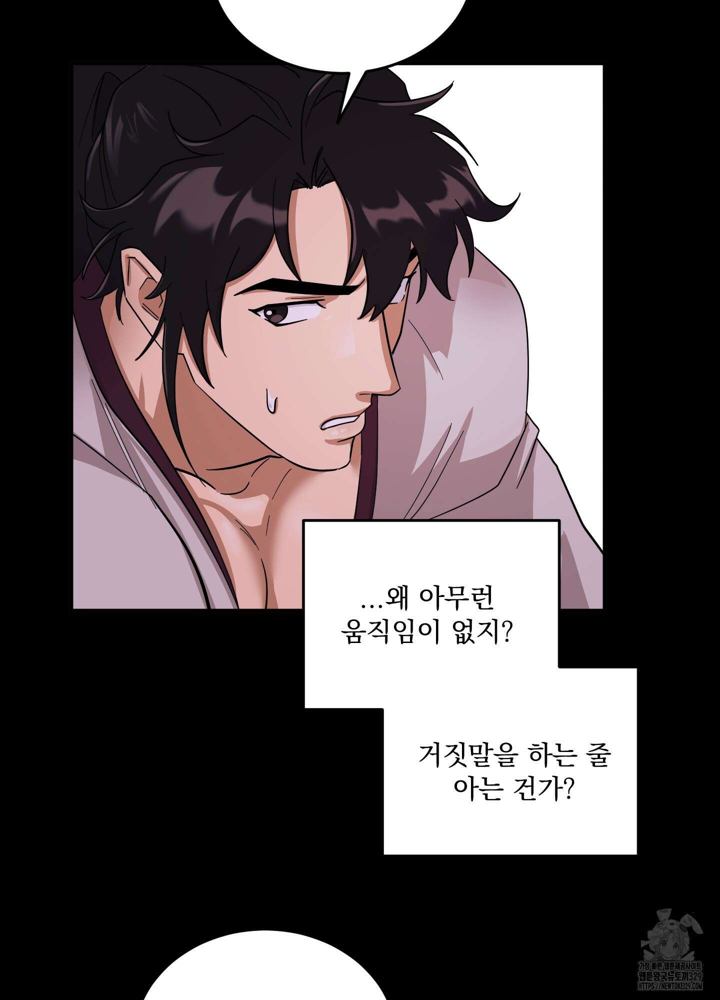 마교주의 첩으로 살아남기 2화 39