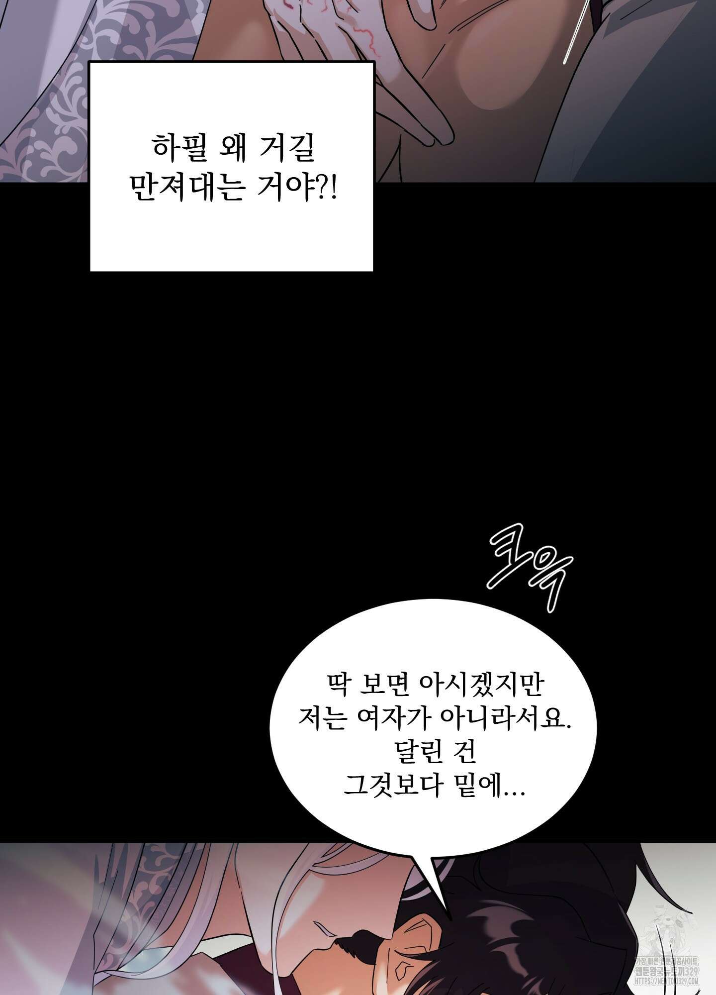마교주의 첩으로 살아남기 2화 42