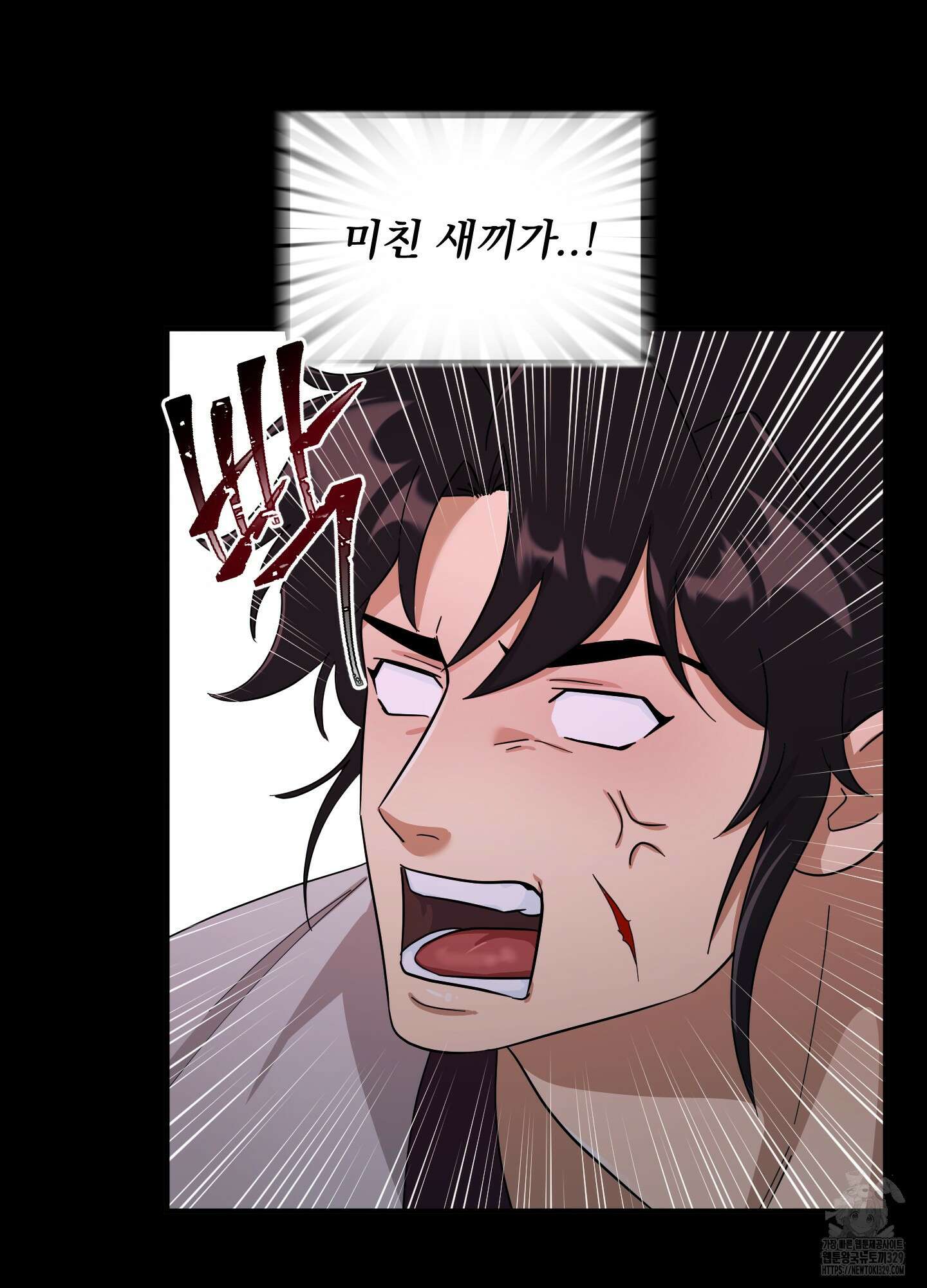 마교주의 첩으로 살아남기 2화 46