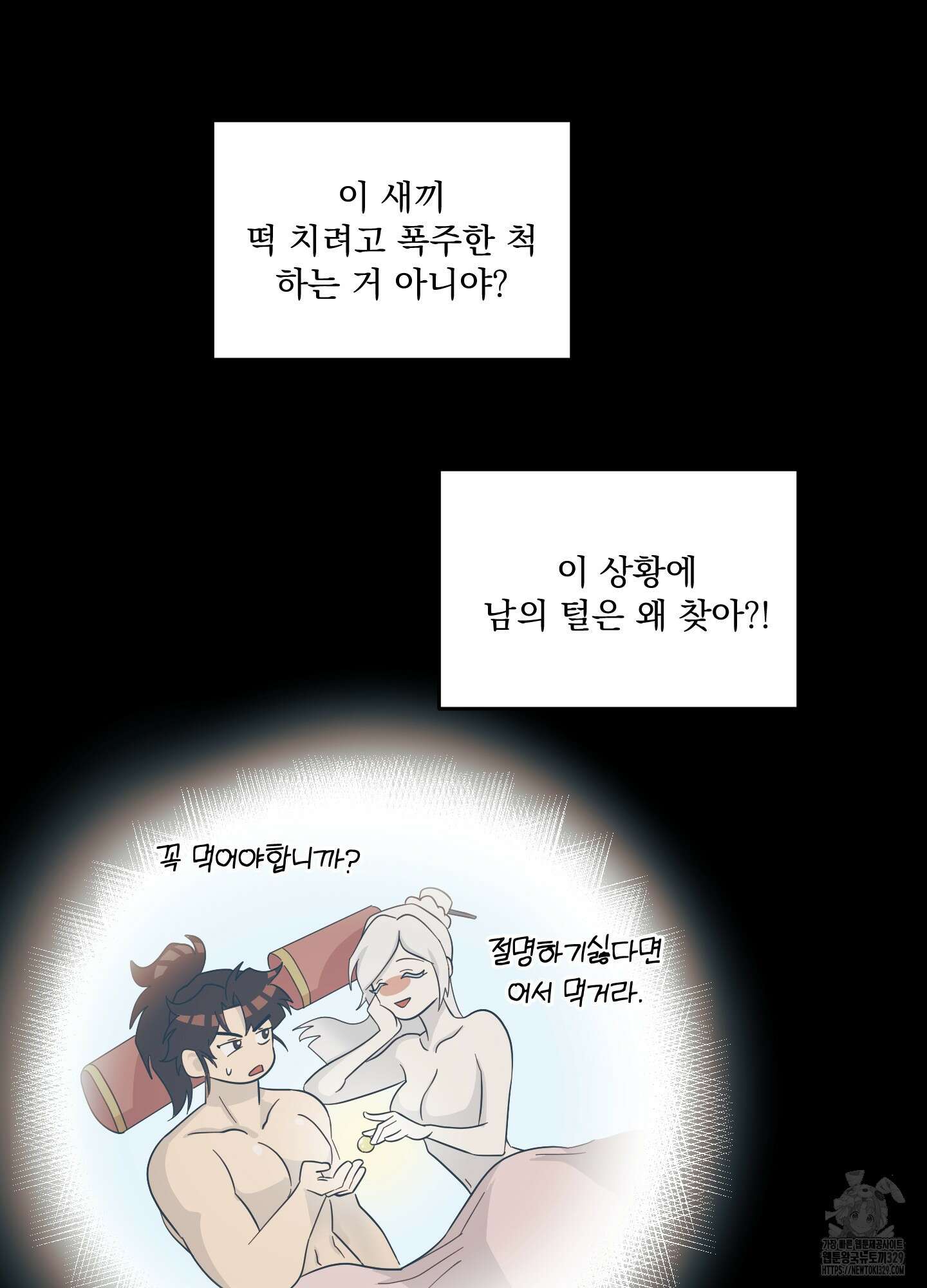 마교주의 첩으로 살아남기 2화 47