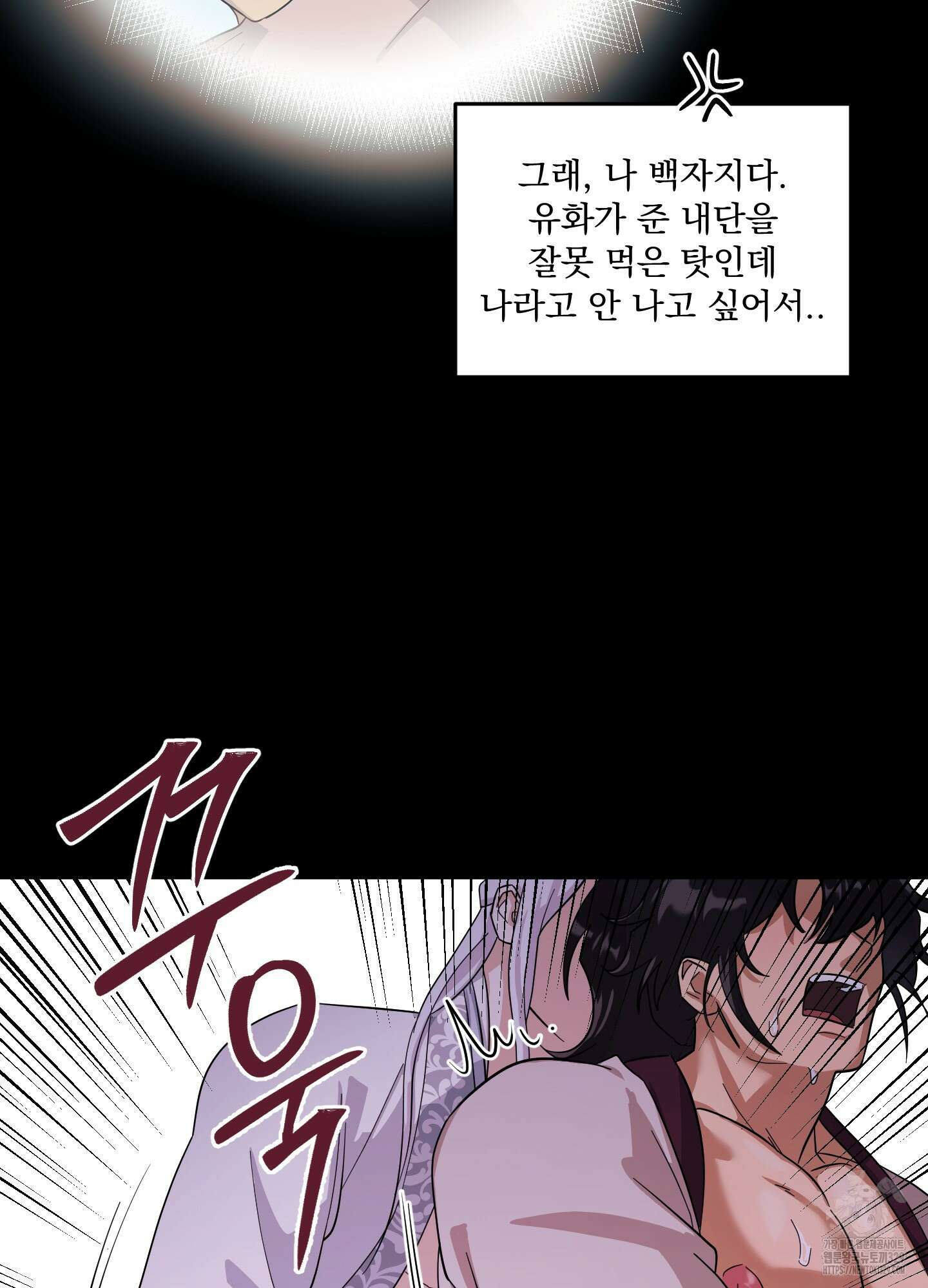 마교주의 첩으로 살아남기 2화 48