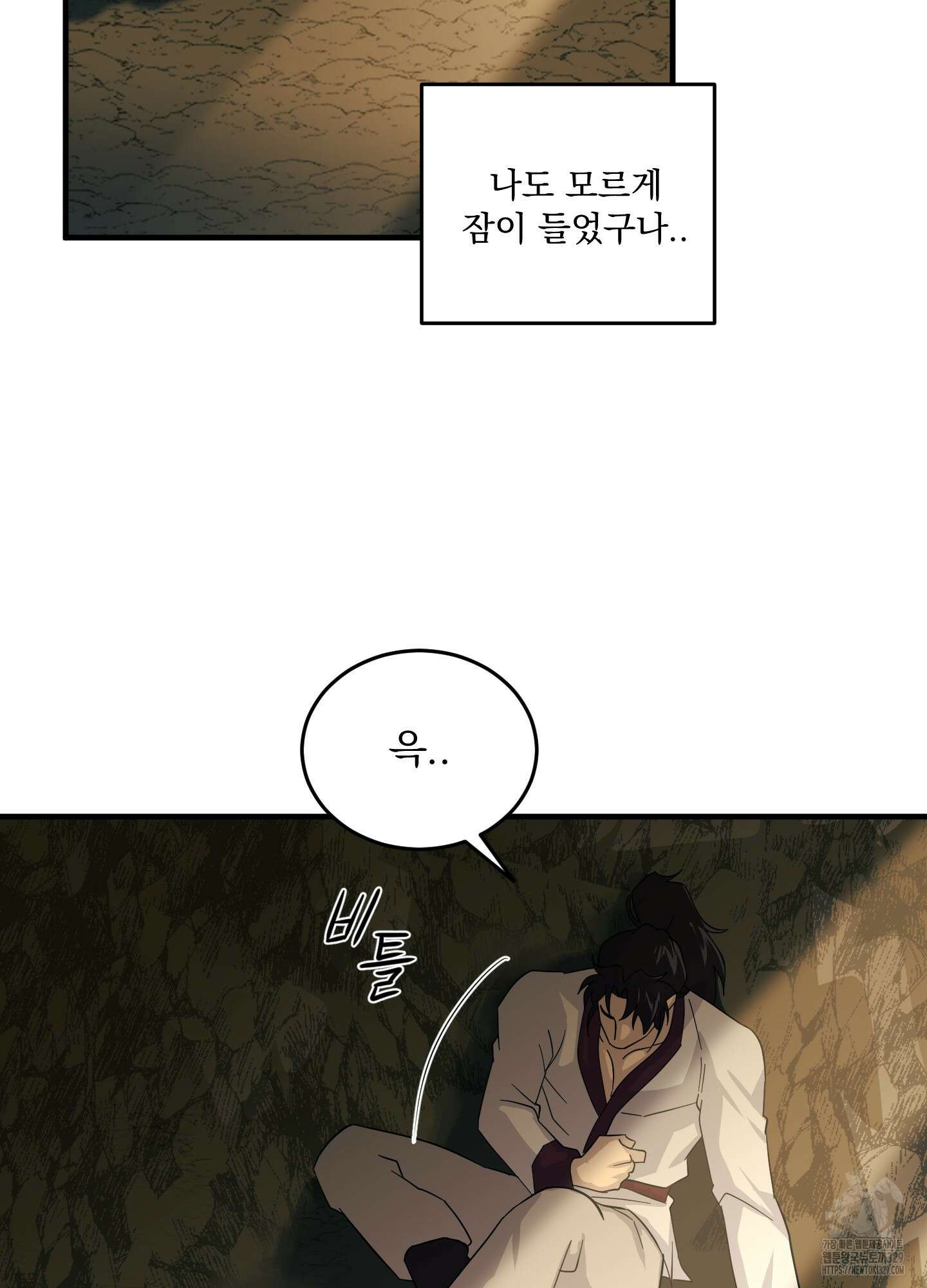 마교주의 첩으로 살아남기 2화 55