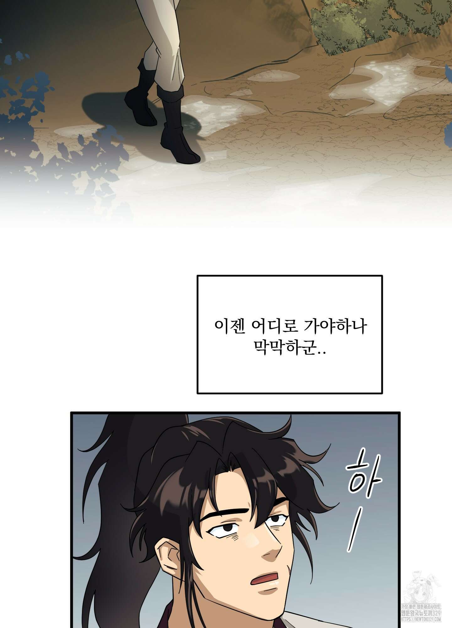 마교주의 첩으로 살아남기 2화 57