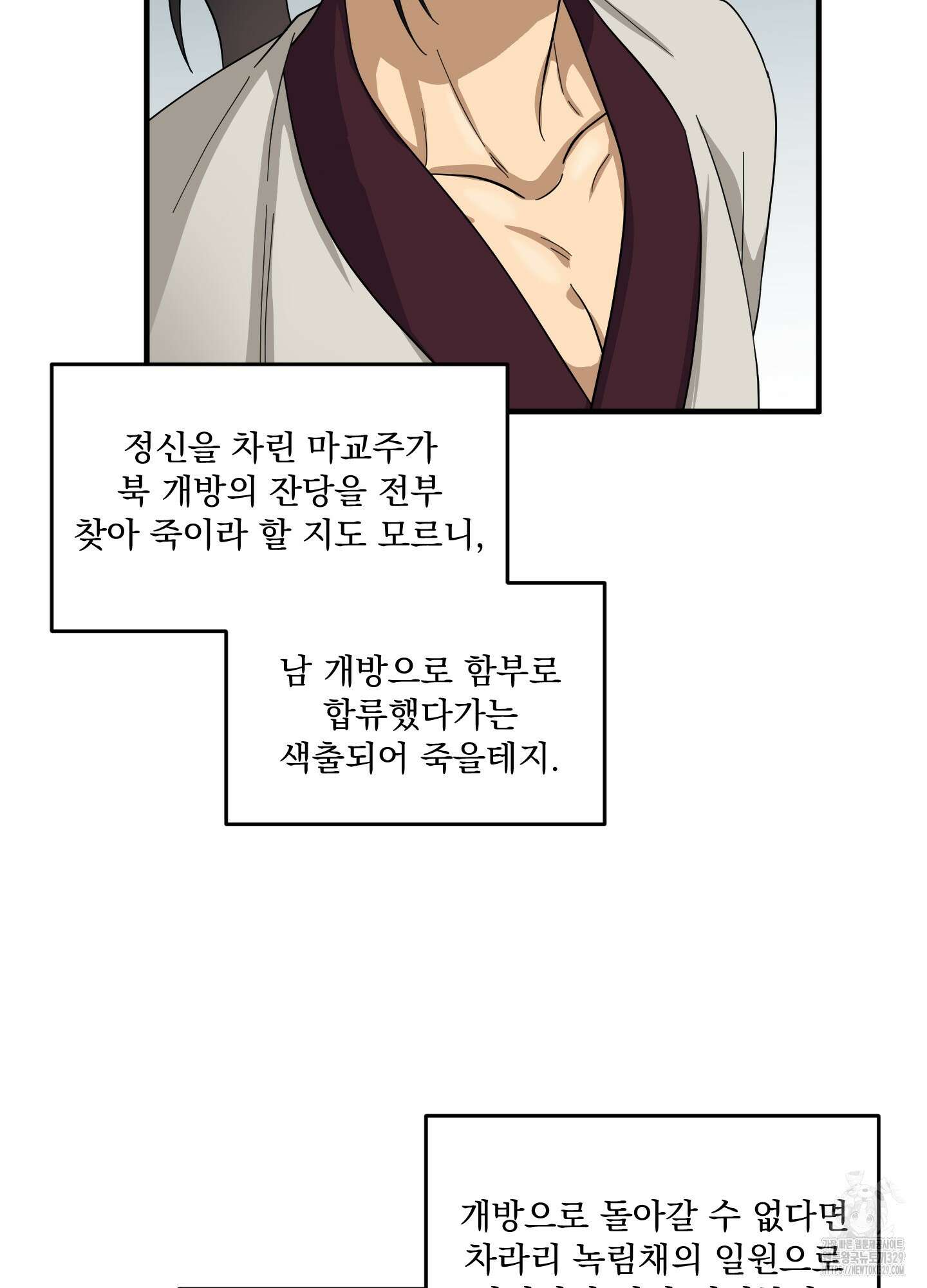 마교주의 첩으로 살아남기 2화 58
