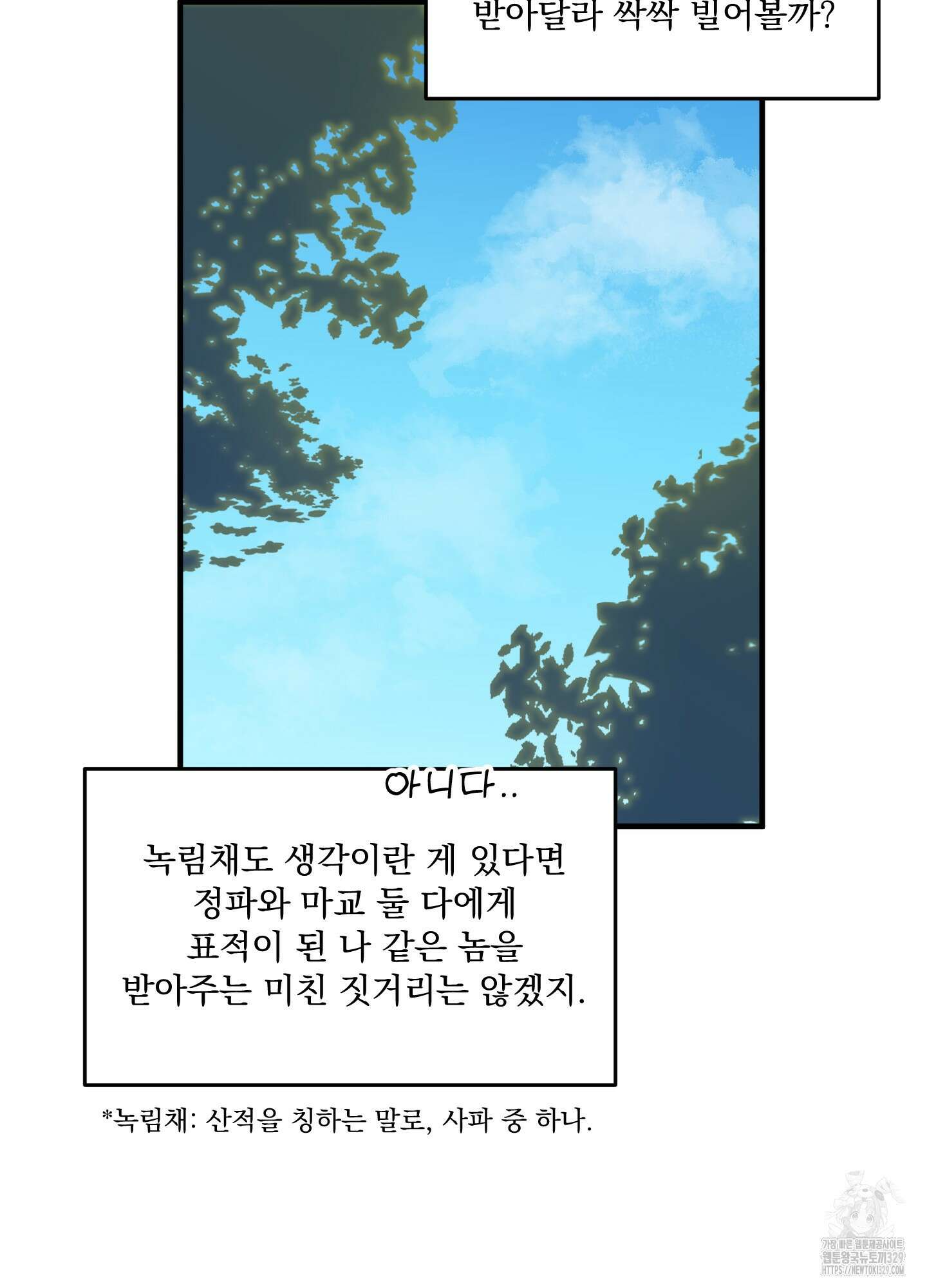 마교주의 첩으로 살아남기 2화 59