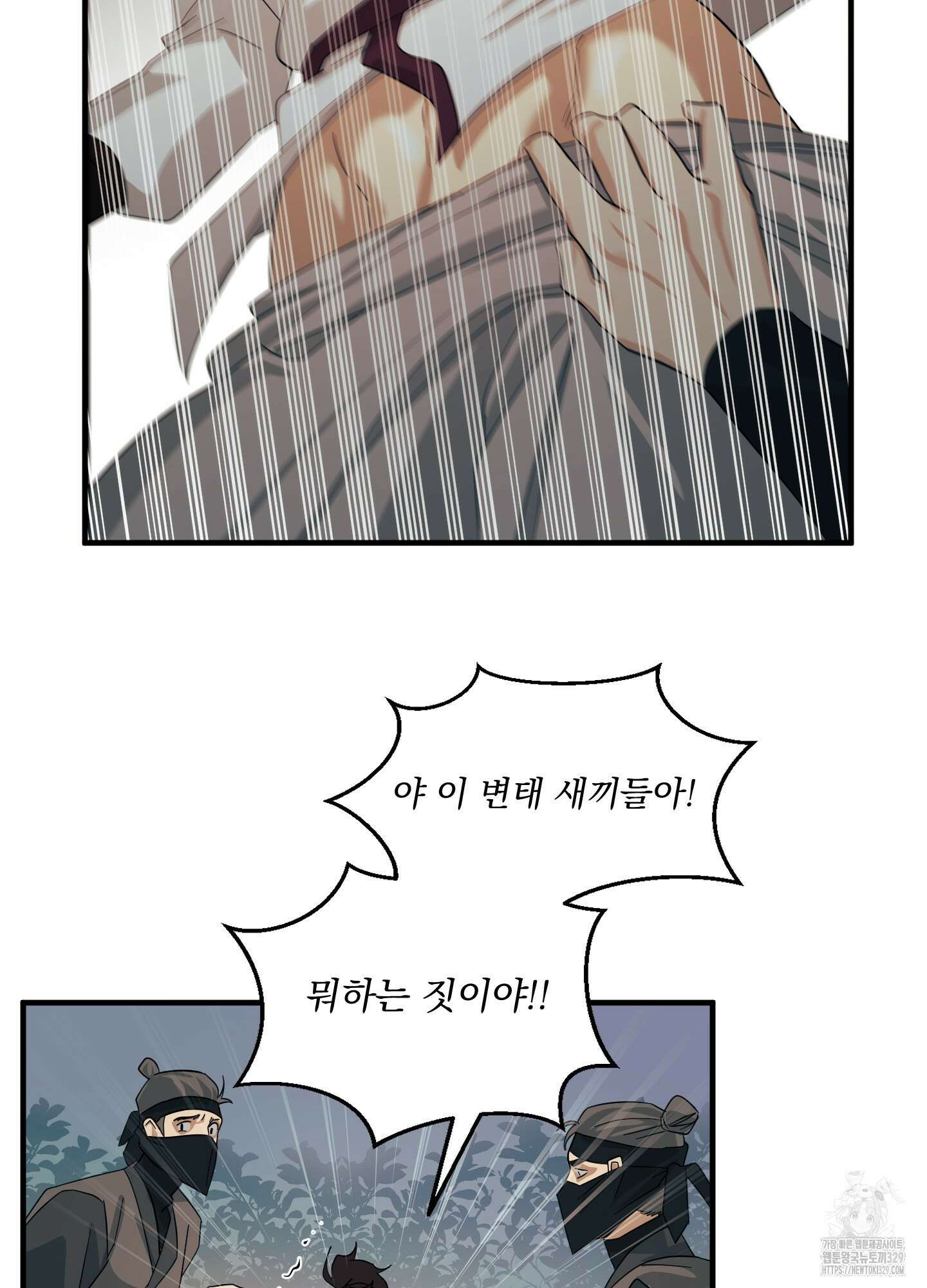 마교주의 첩으로 살아남기 2화 66