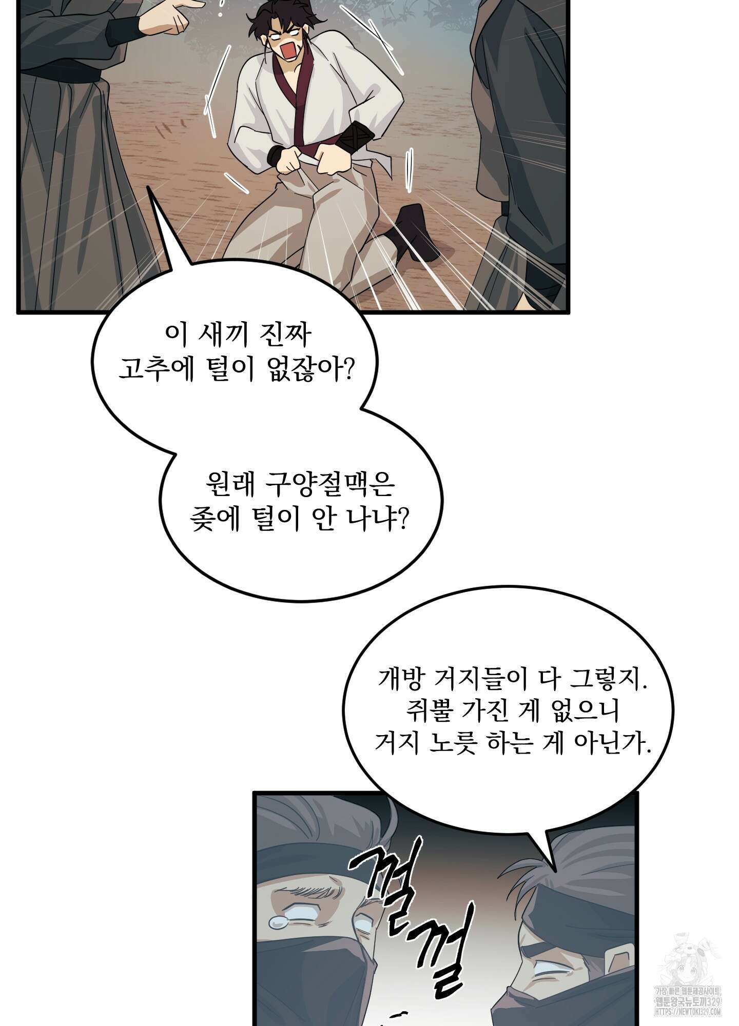 마교주의 첩으로 살아남기 2화 67