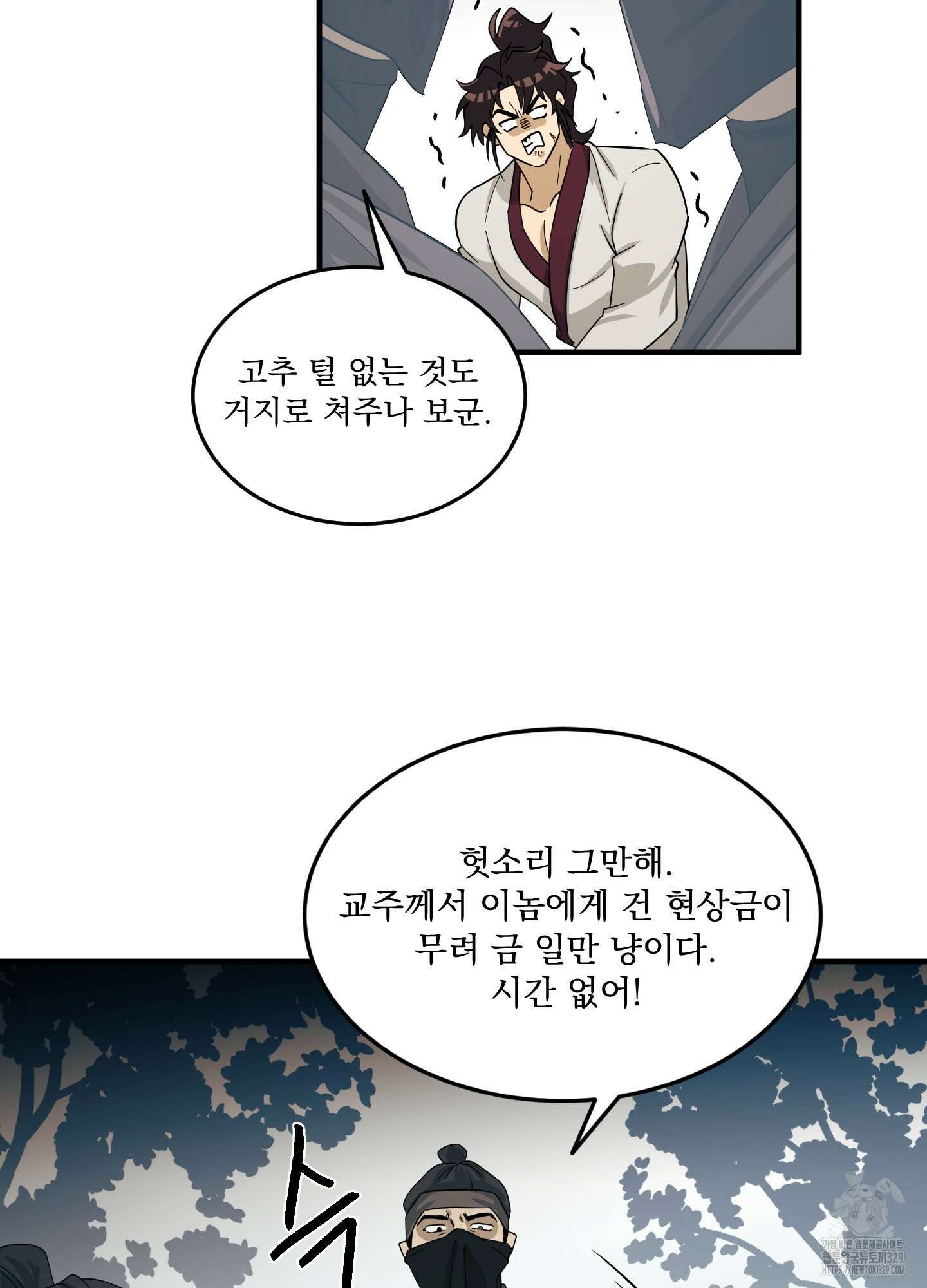 마교주의 첩으로 살아남기 2화 68