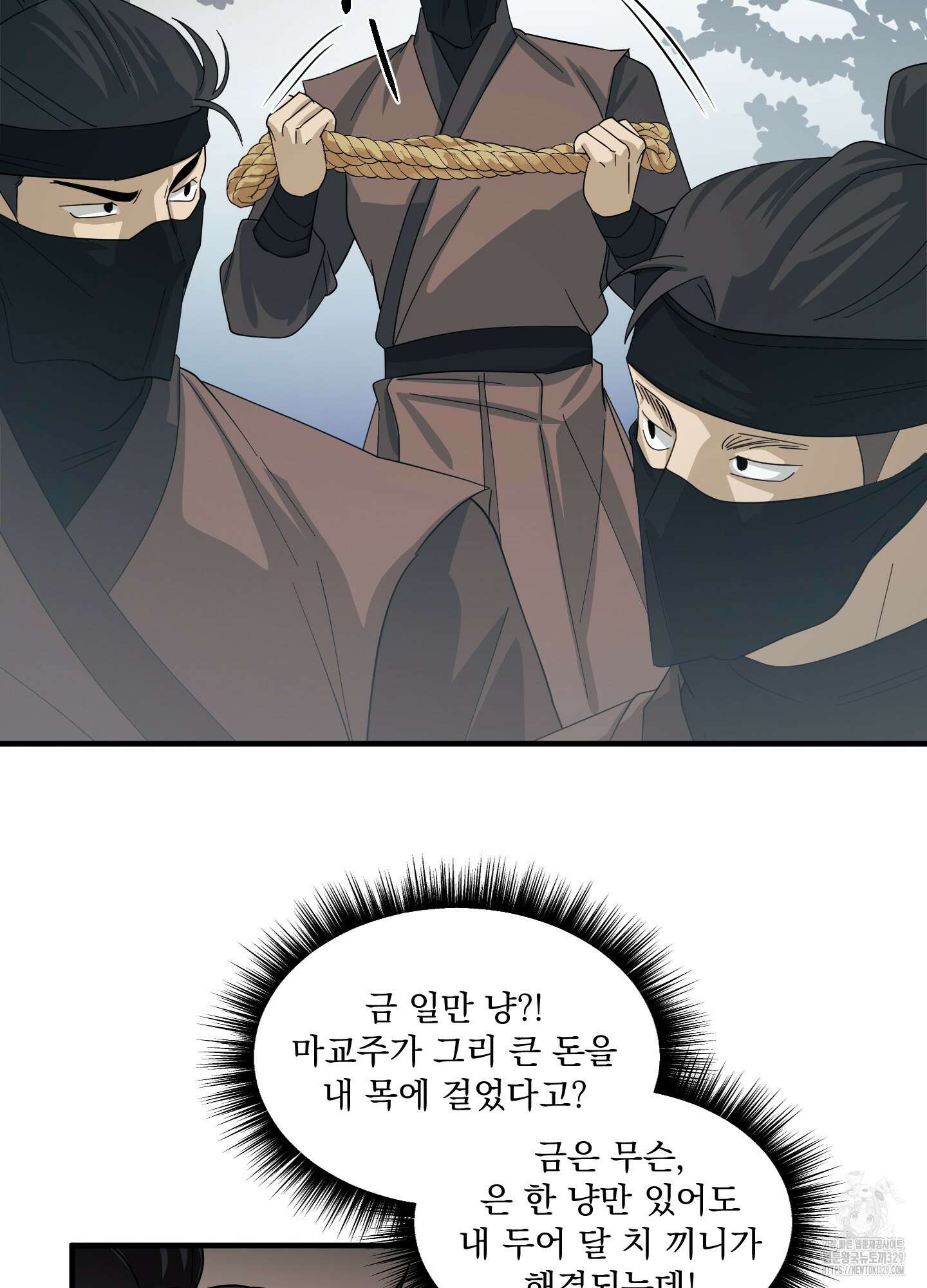마교주의 첩으로 살아남기 2화 69
