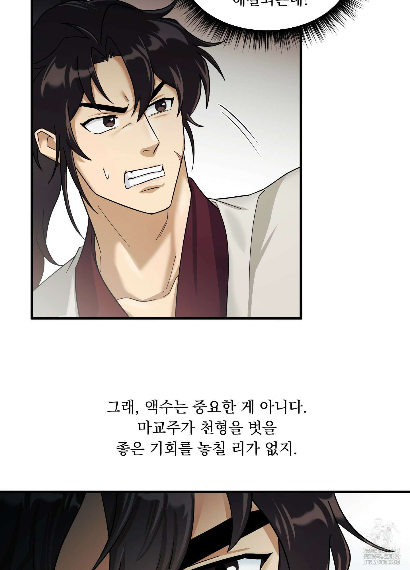 마교주의 첩으로 살아남기 2화 70