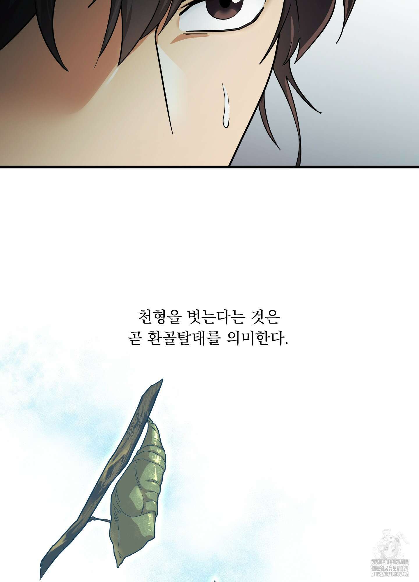 마교주의 첩으로 살아남기 2화 71