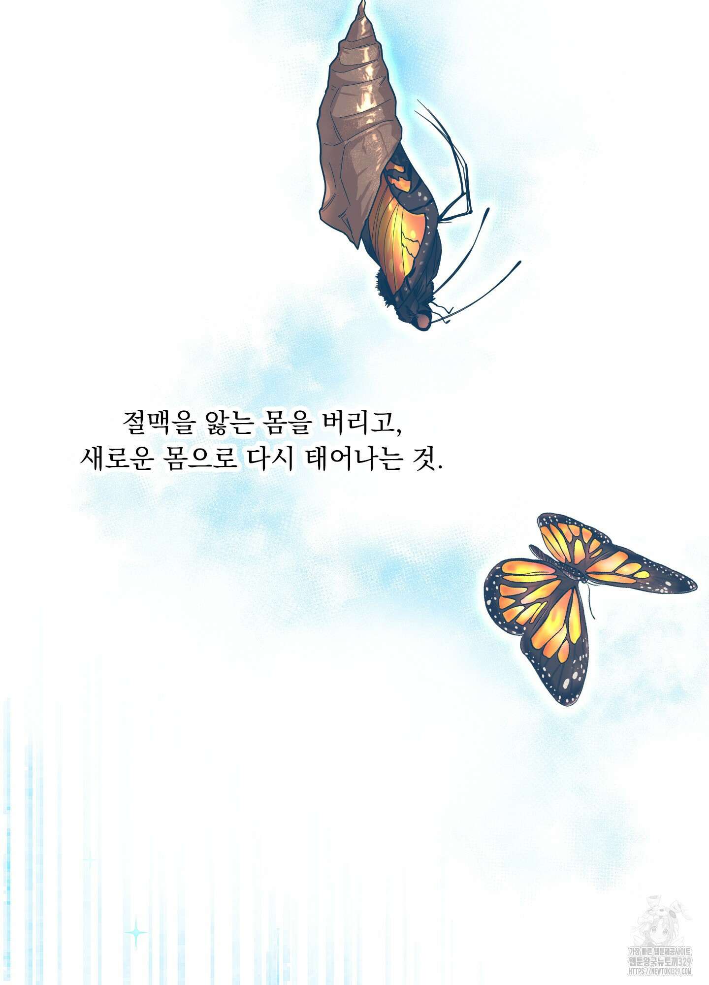 마교주의 첩으로 살아남기 2화 72