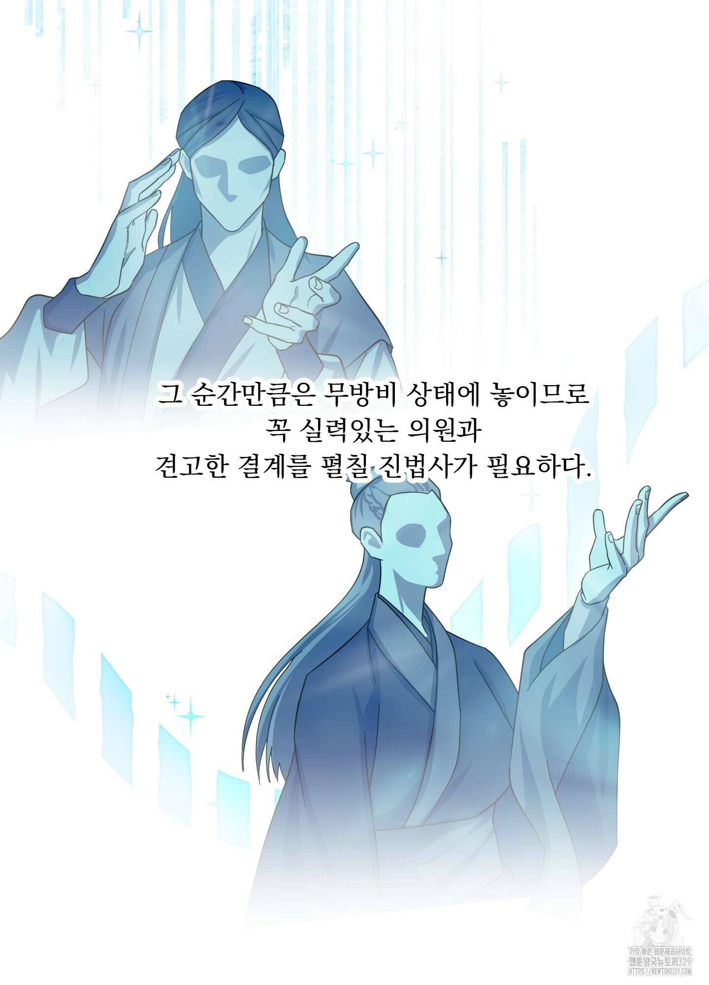 마교주의 첩으로 살아남기 2화 73
