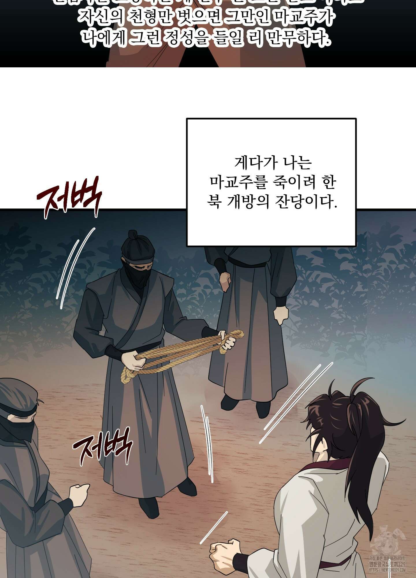 마교주의 첩으로 살아남기 2화 75