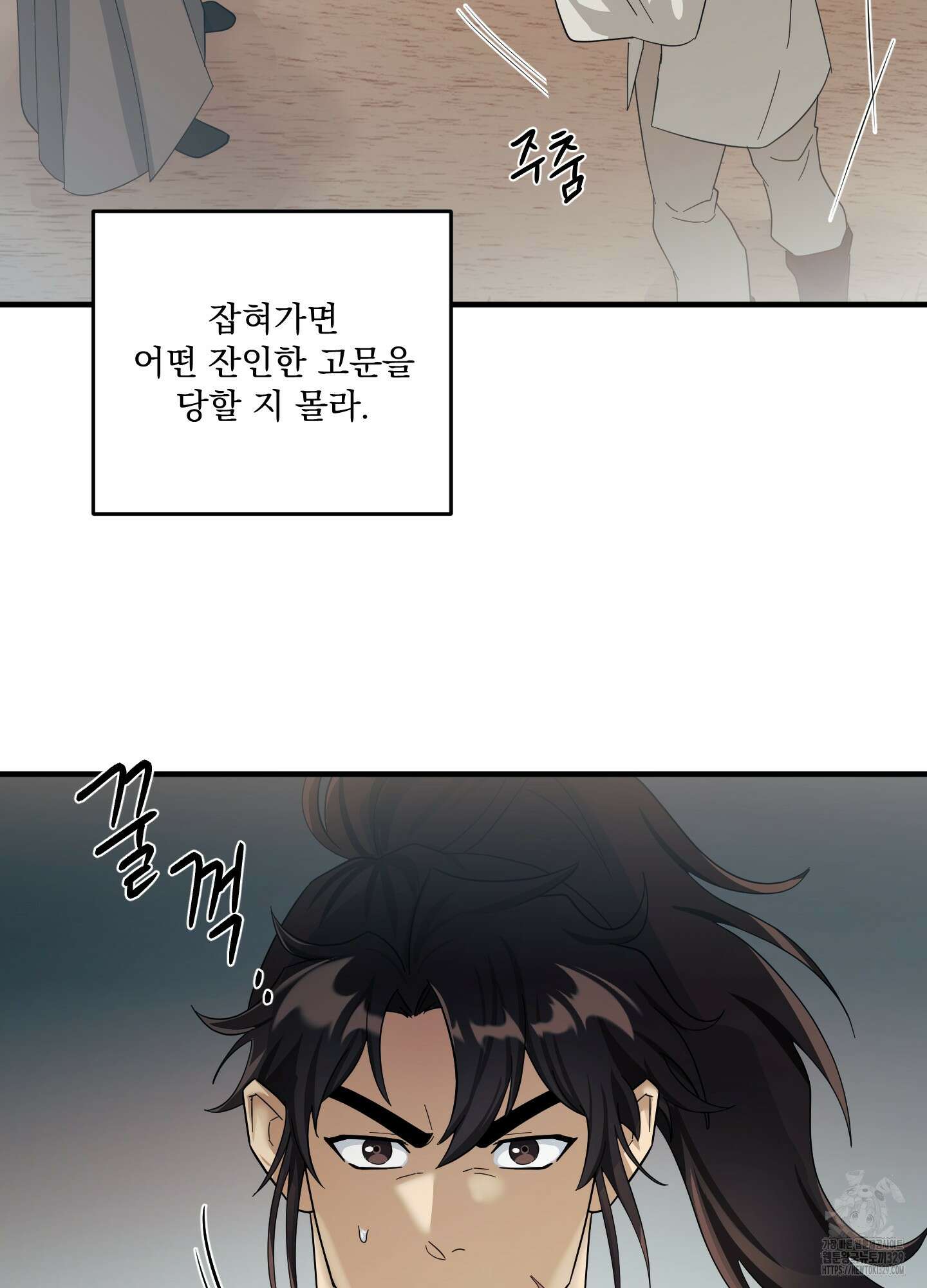 마교주의 첩으로 살아남기 2화 76
