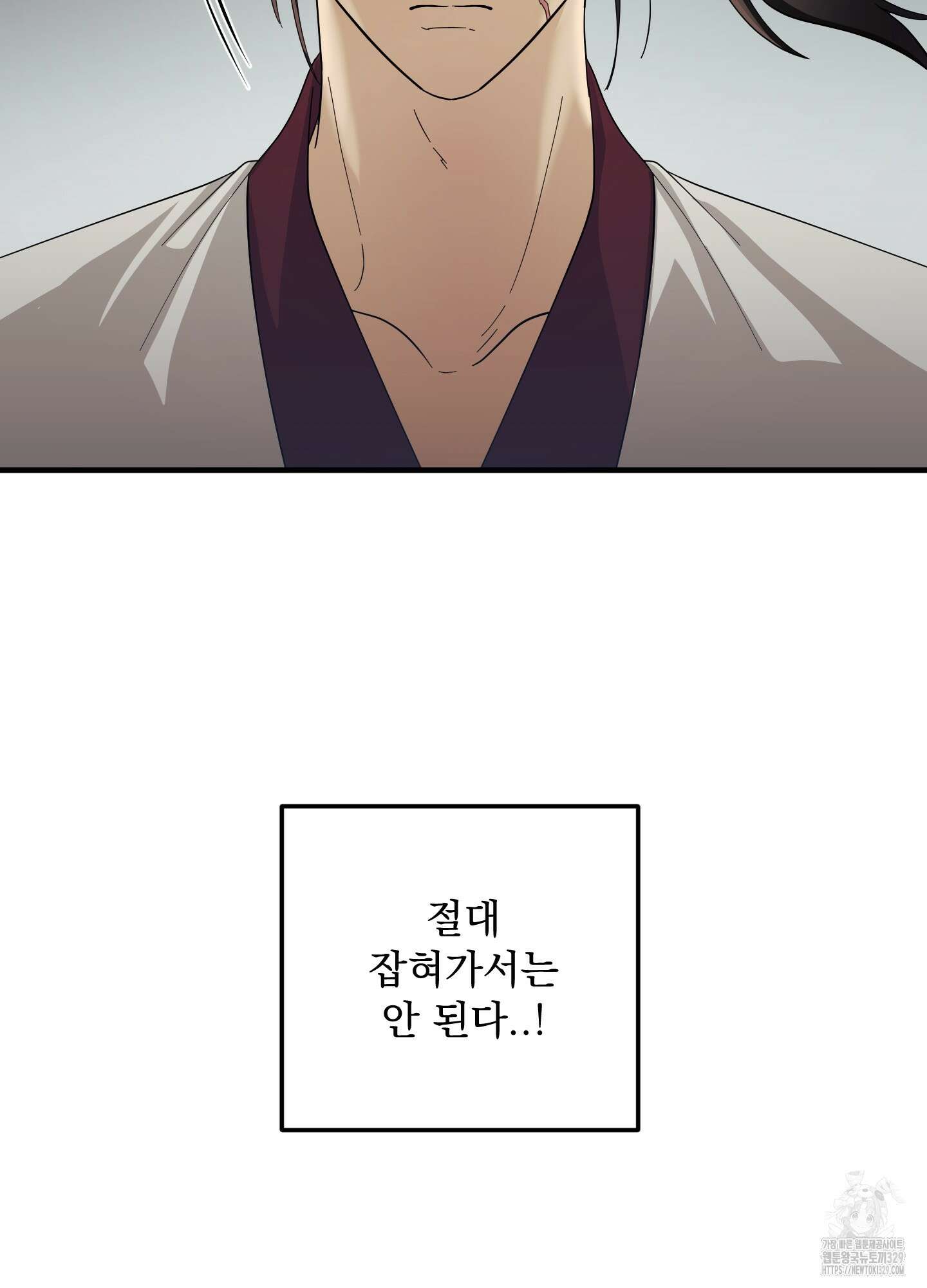마교주의 첩으로 살아남기 2화 77