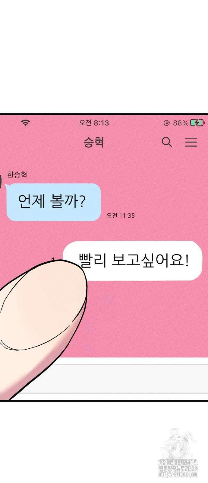 친애하는 연서 4화 4