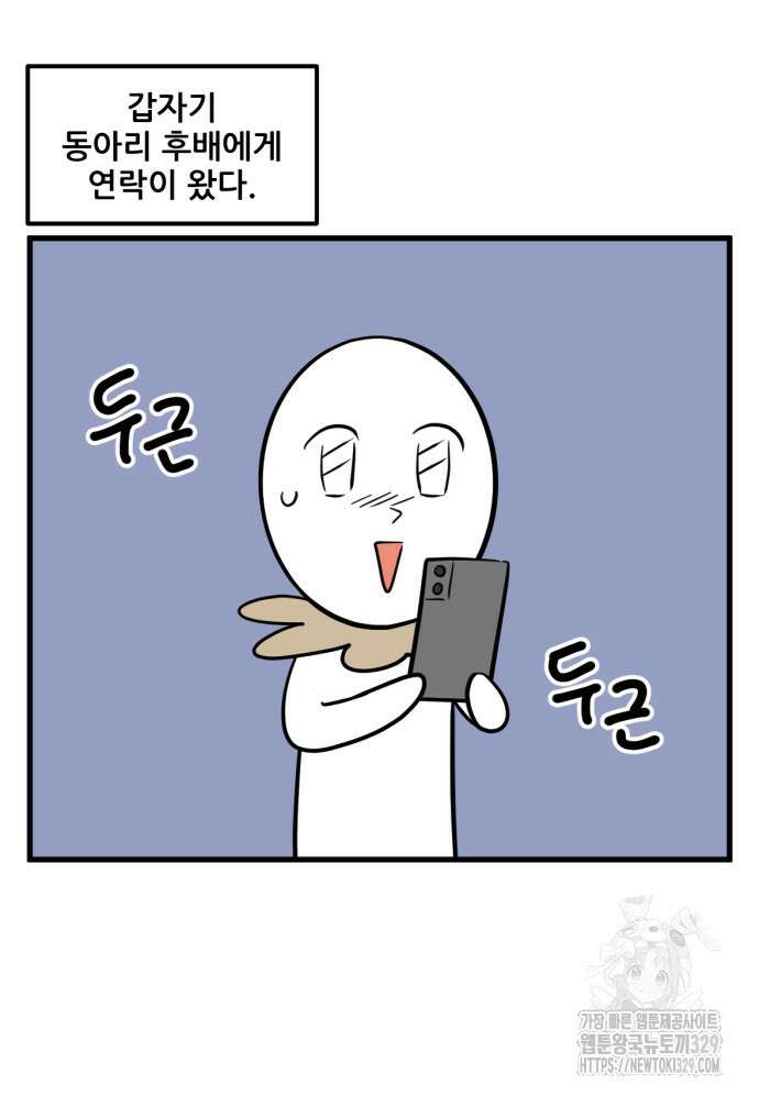 피부과 만렙남 3화 2