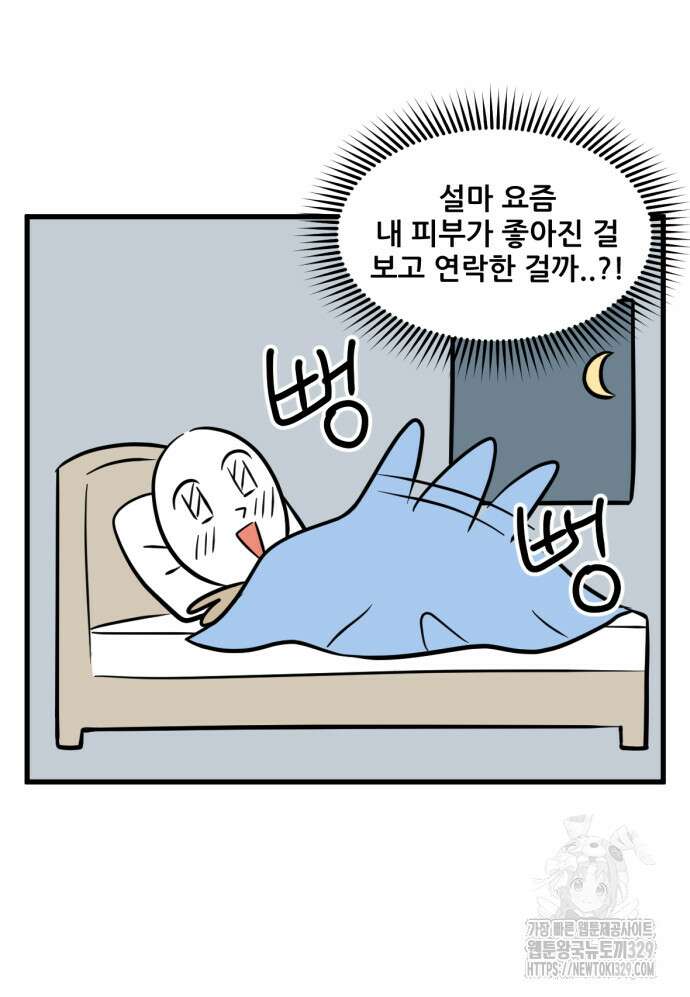 피부과 만렙남 3화 6