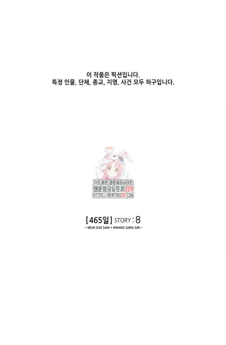465일 8화 1