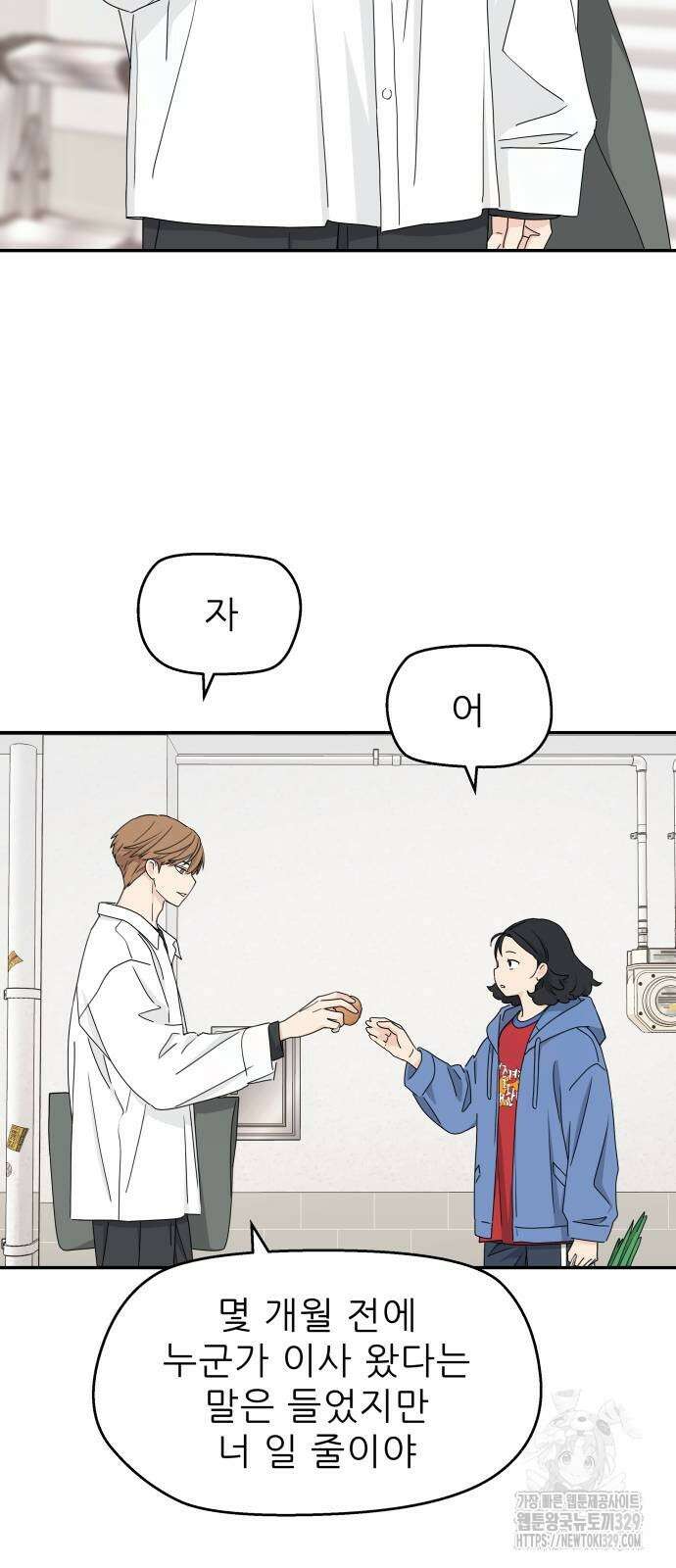 삼이는 재생한다 5화 3