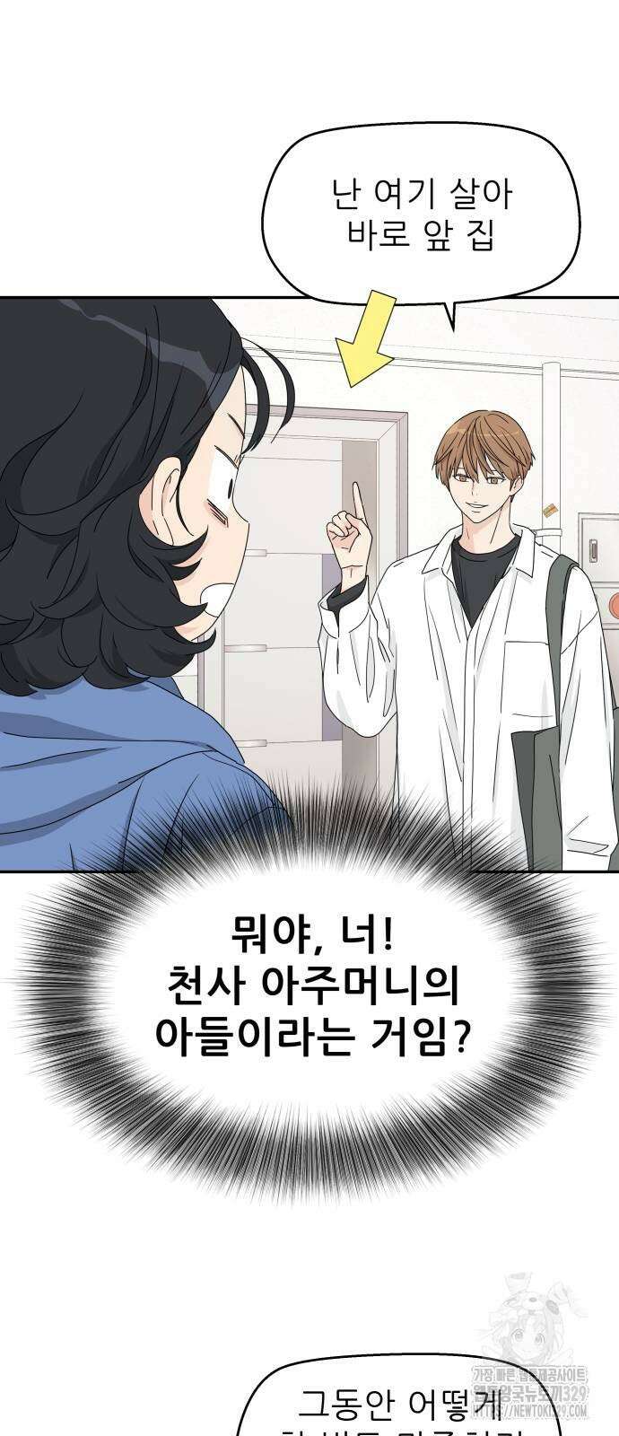삼이는 재생한다 5화 4