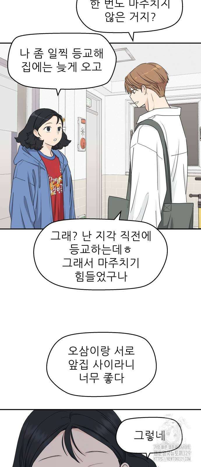 삼이는 재생한다 5화 5