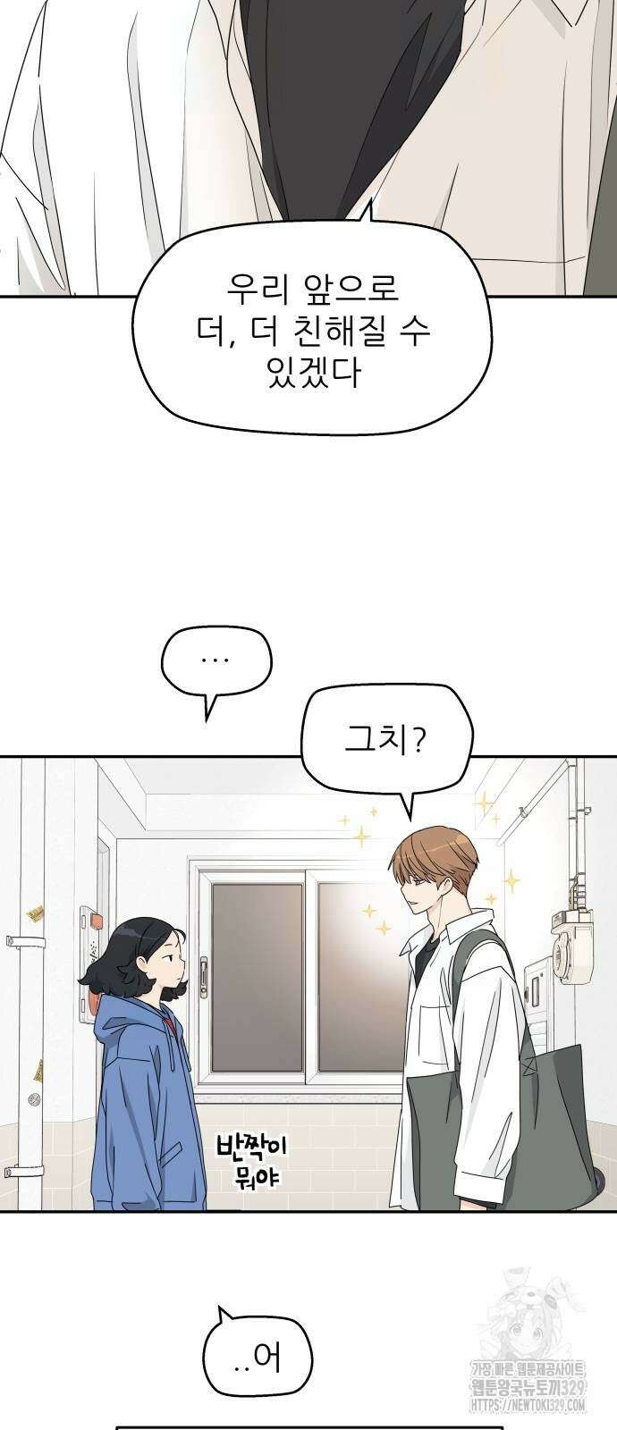 삼이는 재생한다 5화 7
