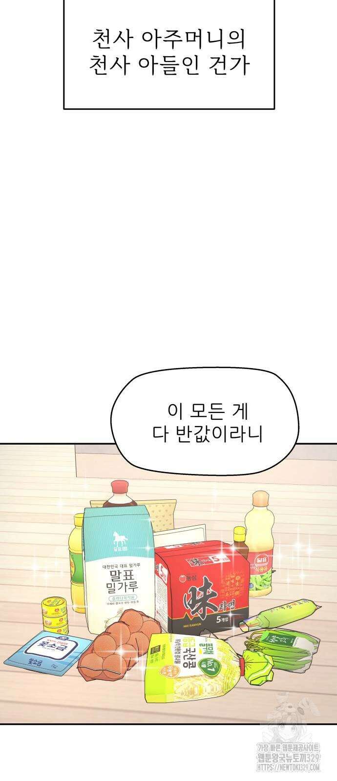 삼이는 재생한다 5화 8