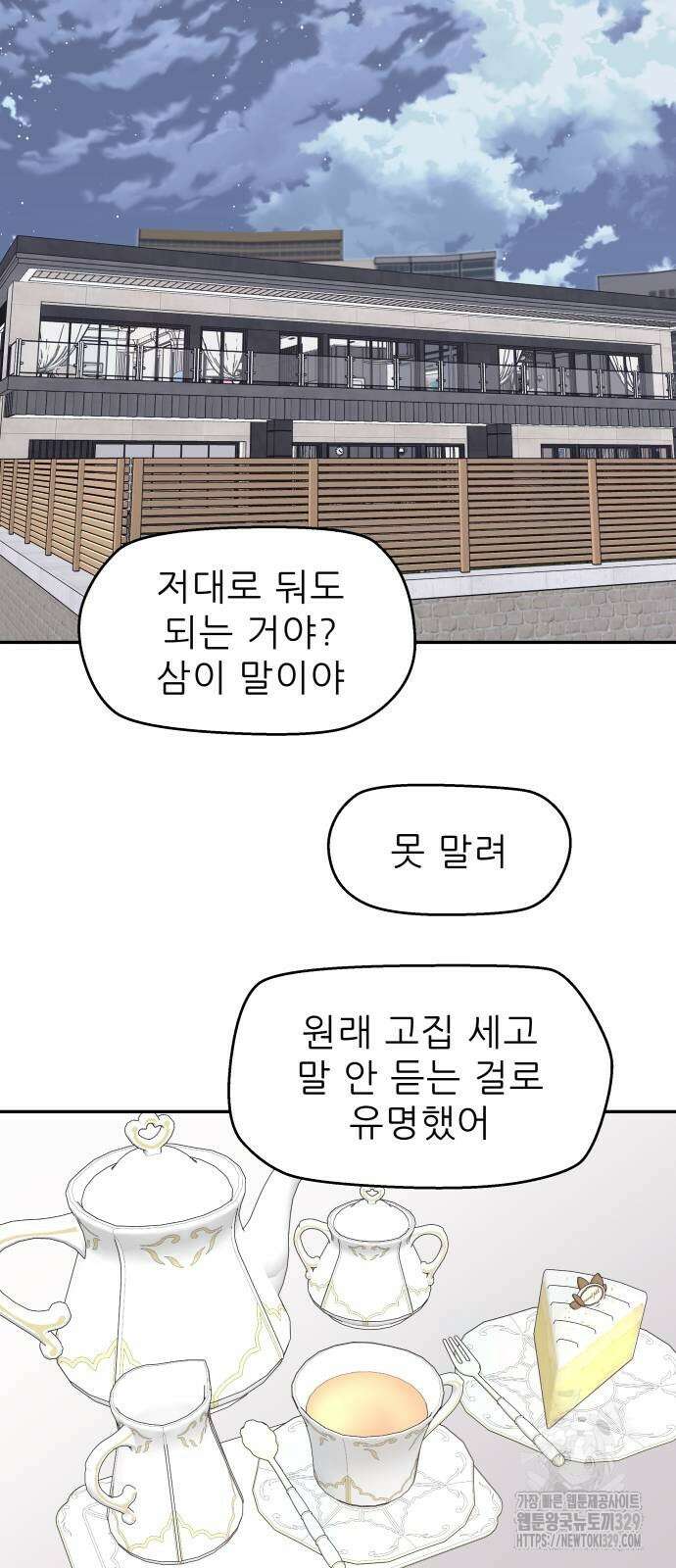 삼이는 재생한다 5화 10