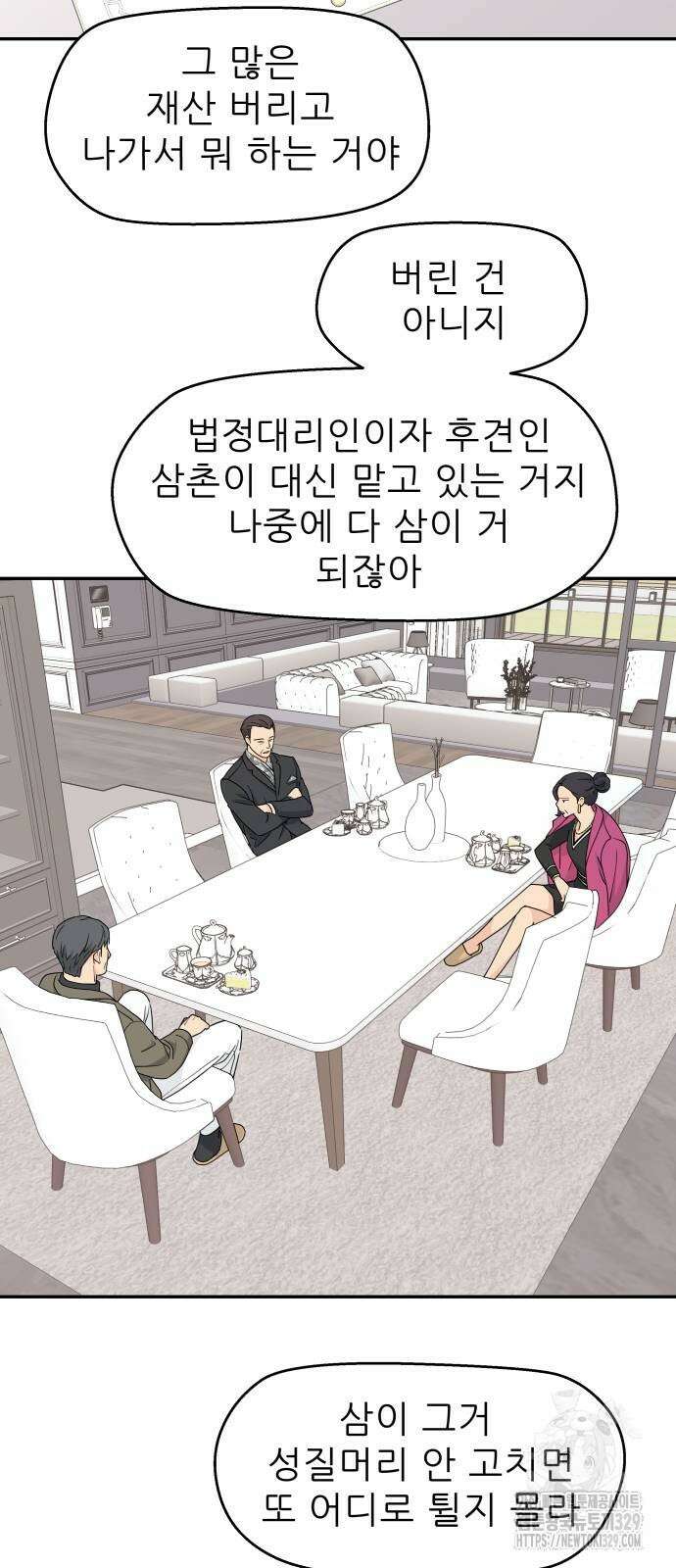 삼이는 재생한다 5화 11