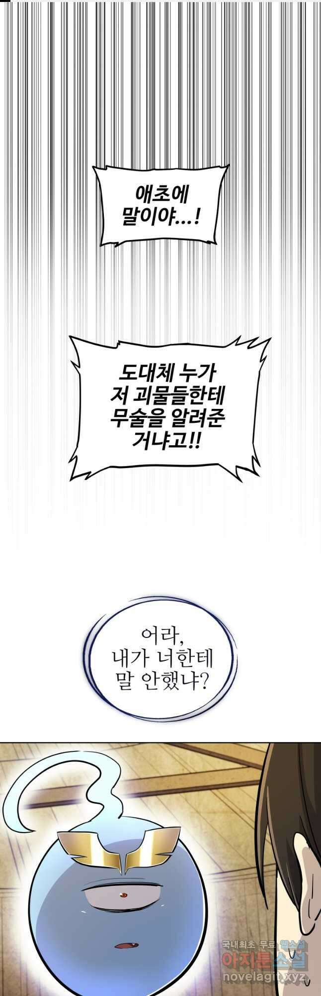 검빨로 레벨업 90화 1