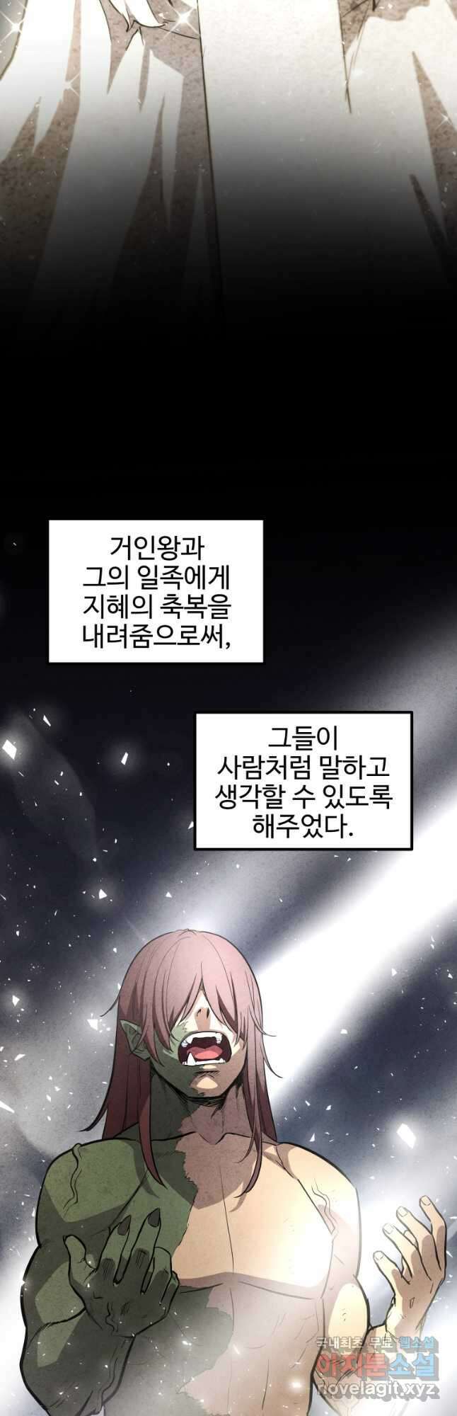 검빨로 레벨업 90화 8