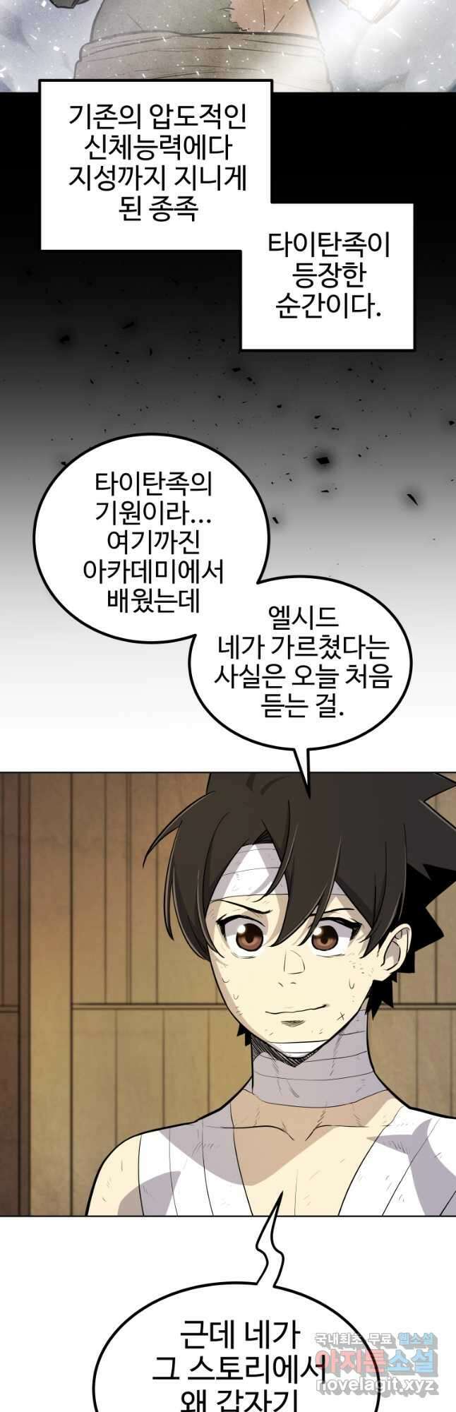 검빨로 레벨업 90화 9
