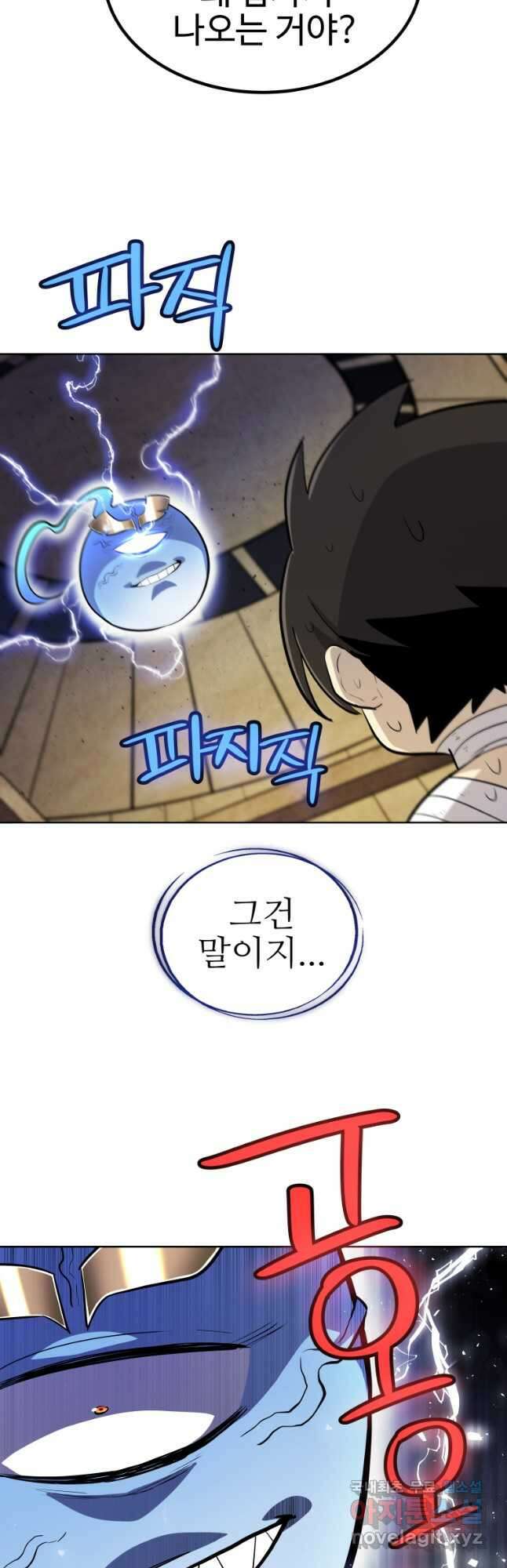검빨로 레벨업 90화 10