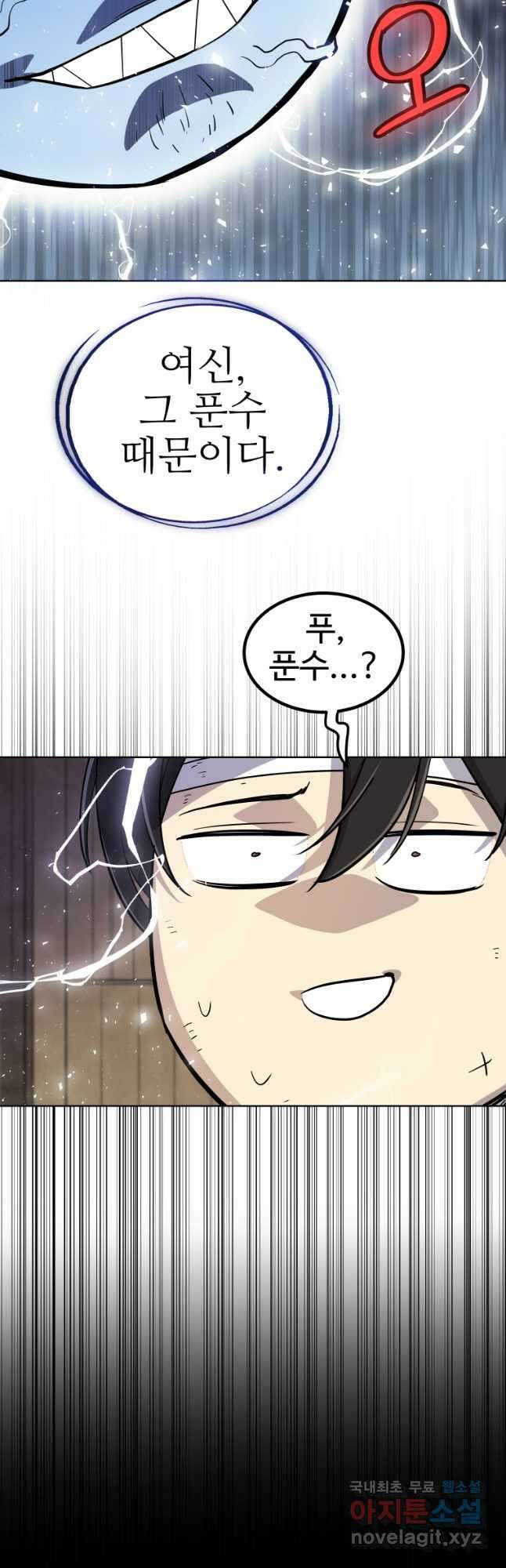 검빨로 레벨업 90화 11
