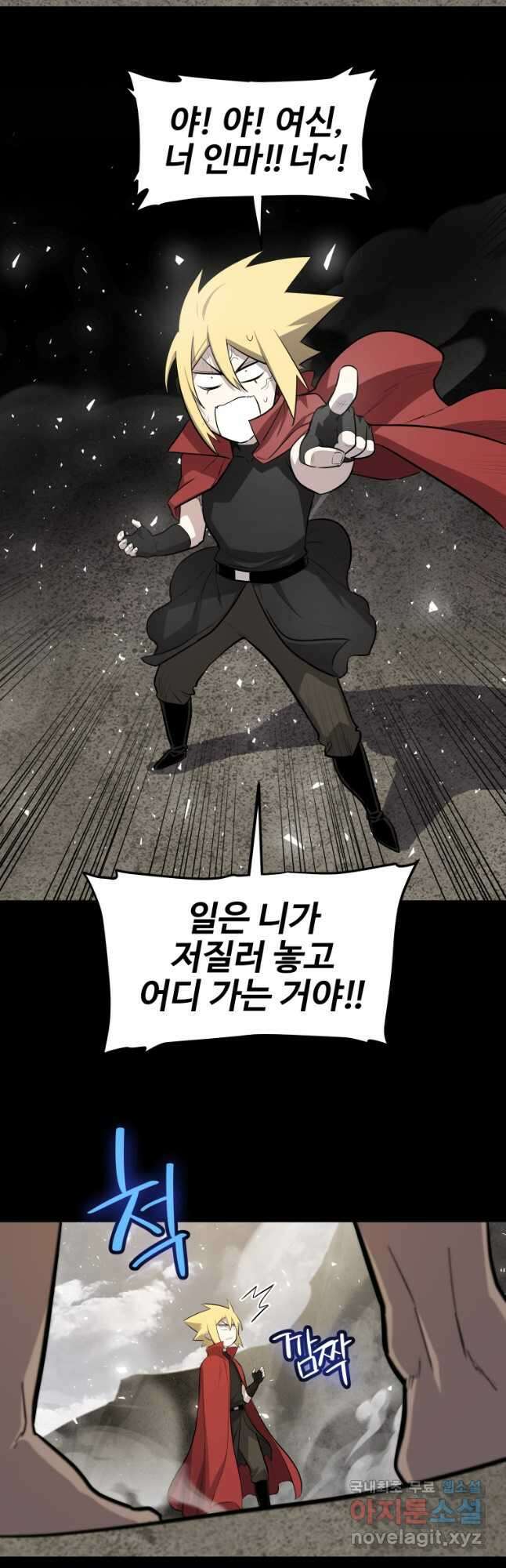검빨로 레벨업 90화 13