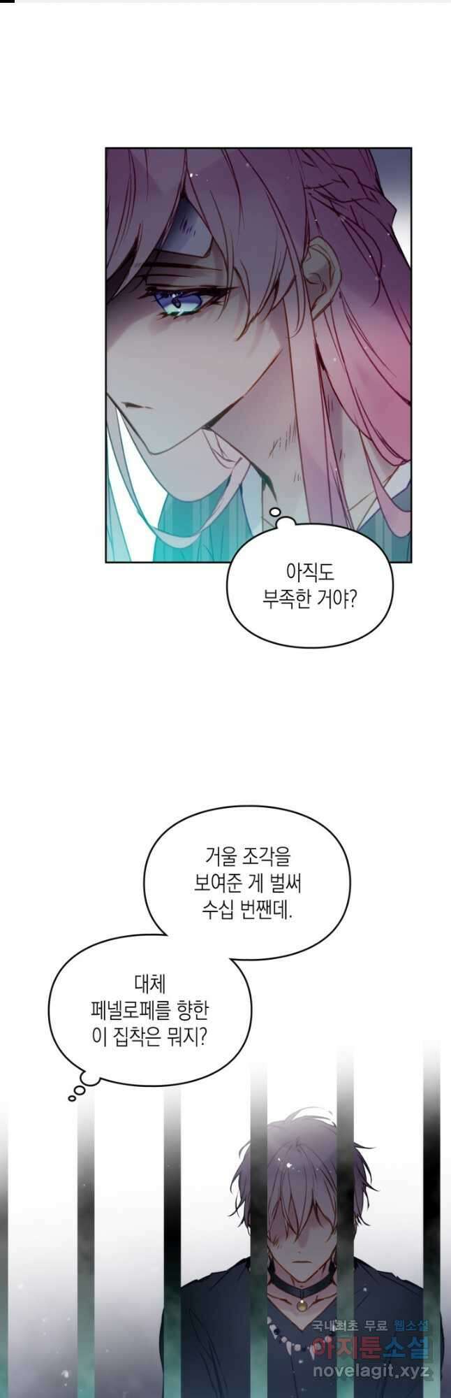 악역의 엔딩은 죽음뿐 145화 1
